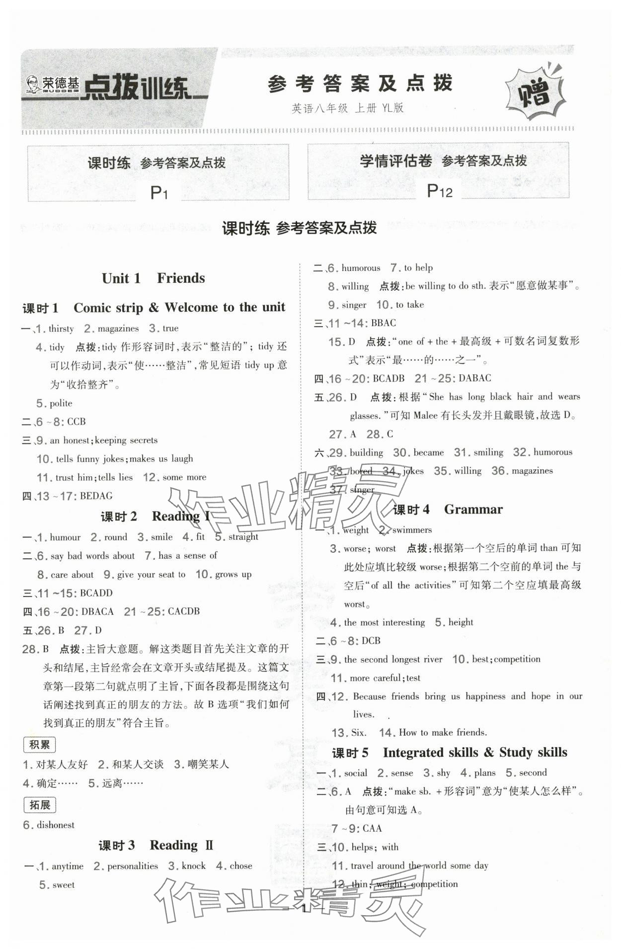 2024年點(diǎn)撥訓(xùn)練八年級英語上冊譯林版安徽專版 第1頁