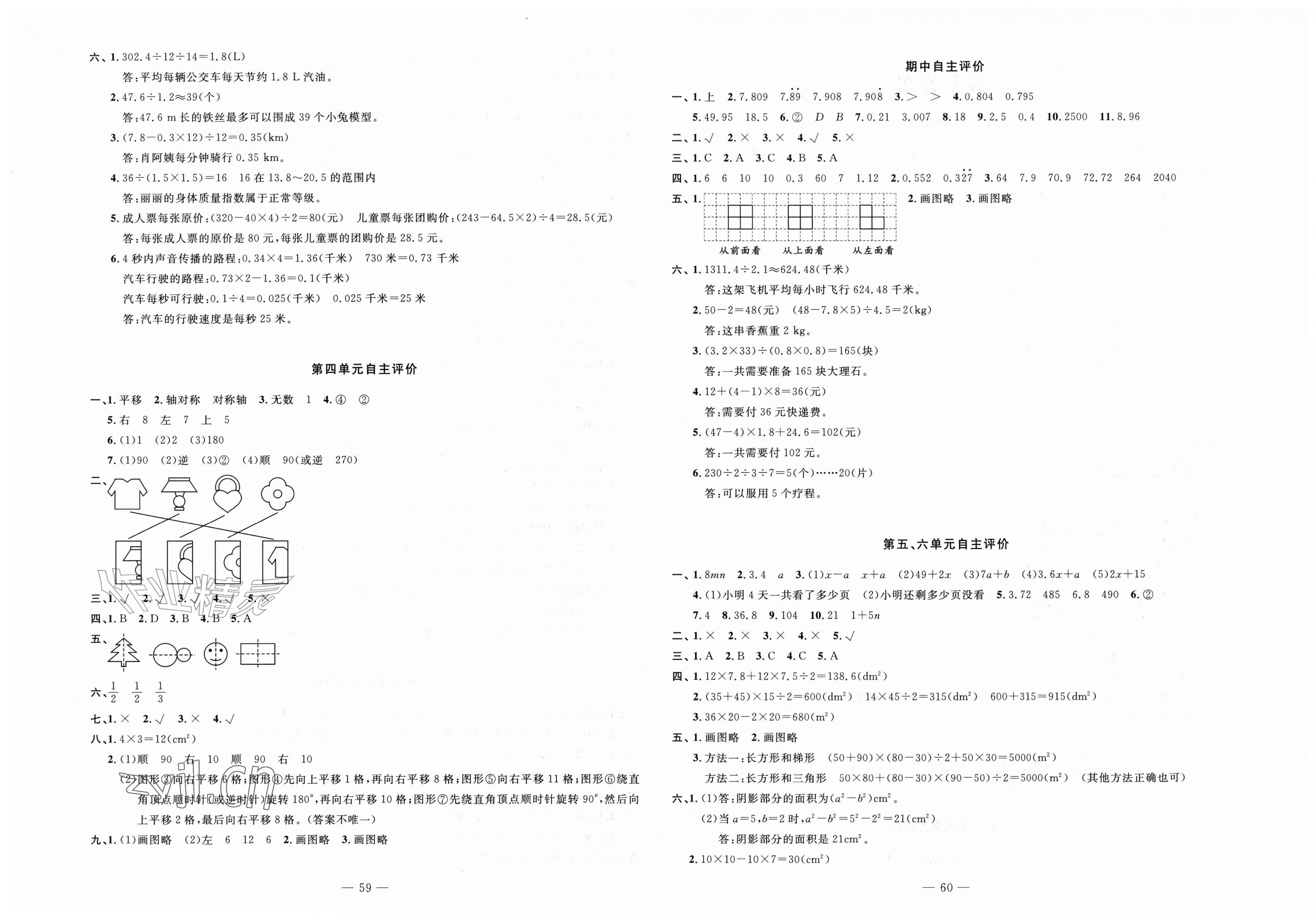 2026年智慧课堂自主评价五年级数学上册人教版&nbsp;第2页