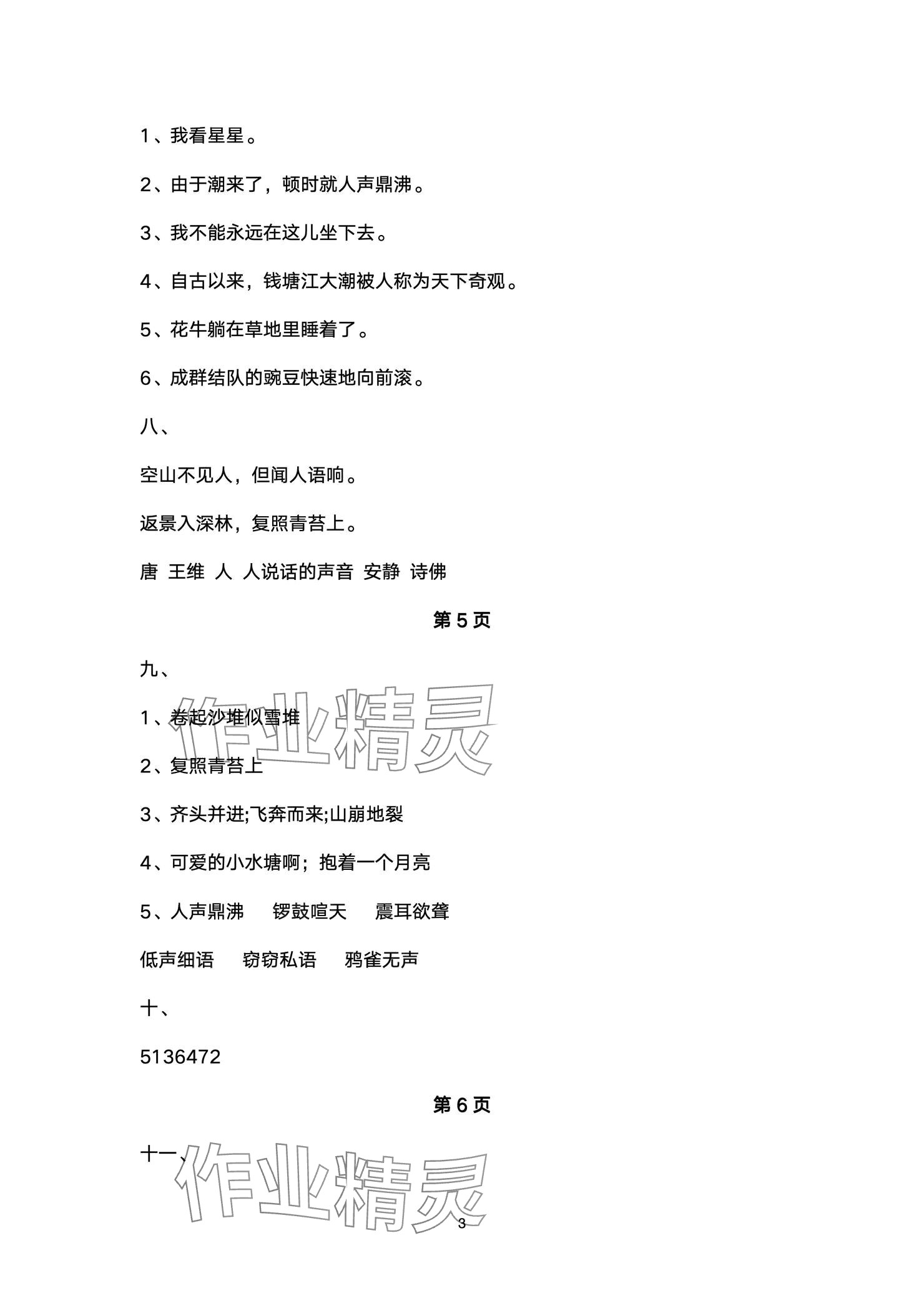 2025年寒假作業(yè)教育科學出版社四年級語數綜合通用版 參考答案第3頁