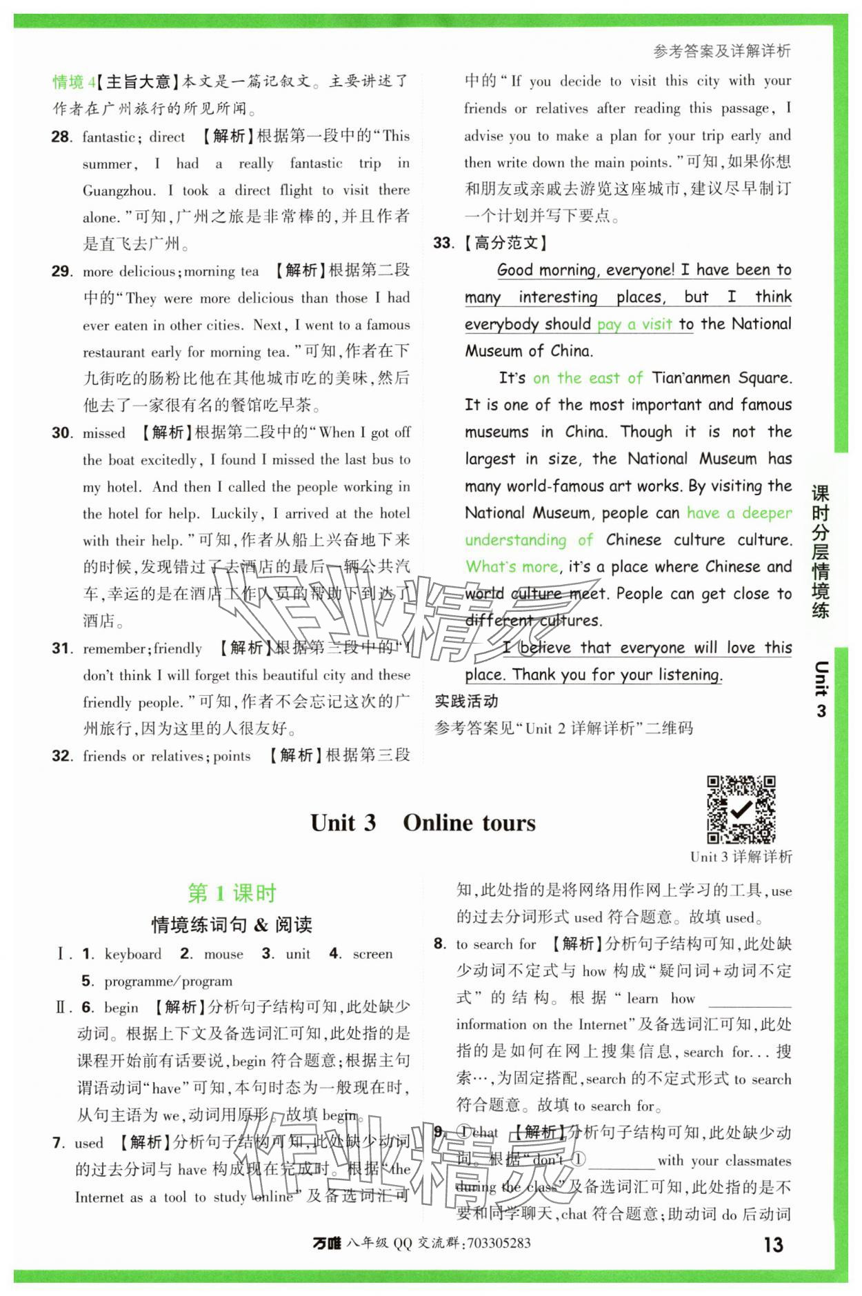 2024年萬唯中考情境題八年級英語下冊譯林版 第13頁