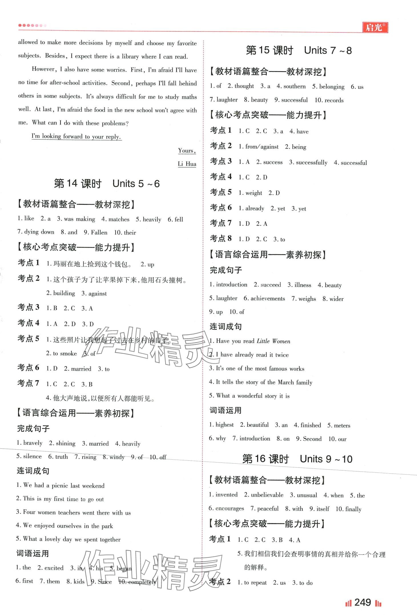 2024年启光中考全程复习方案英语中考人教版河北专版 第7页