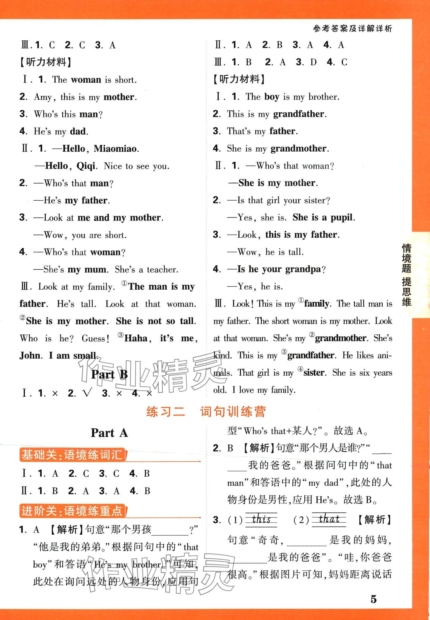 2024年情境題提思維三年級(jí)英語(yǔ)下冊(cè)人教版 第5頁(yè)