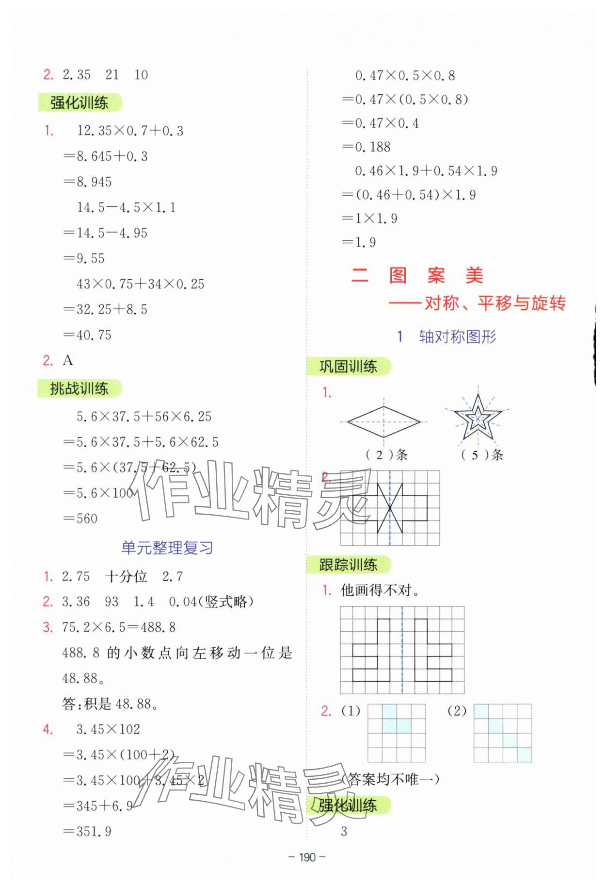 2025年全易通五年級(jí)數(shù)學(xué)上冊(cè)青島版 參考答案第3頁(yè)