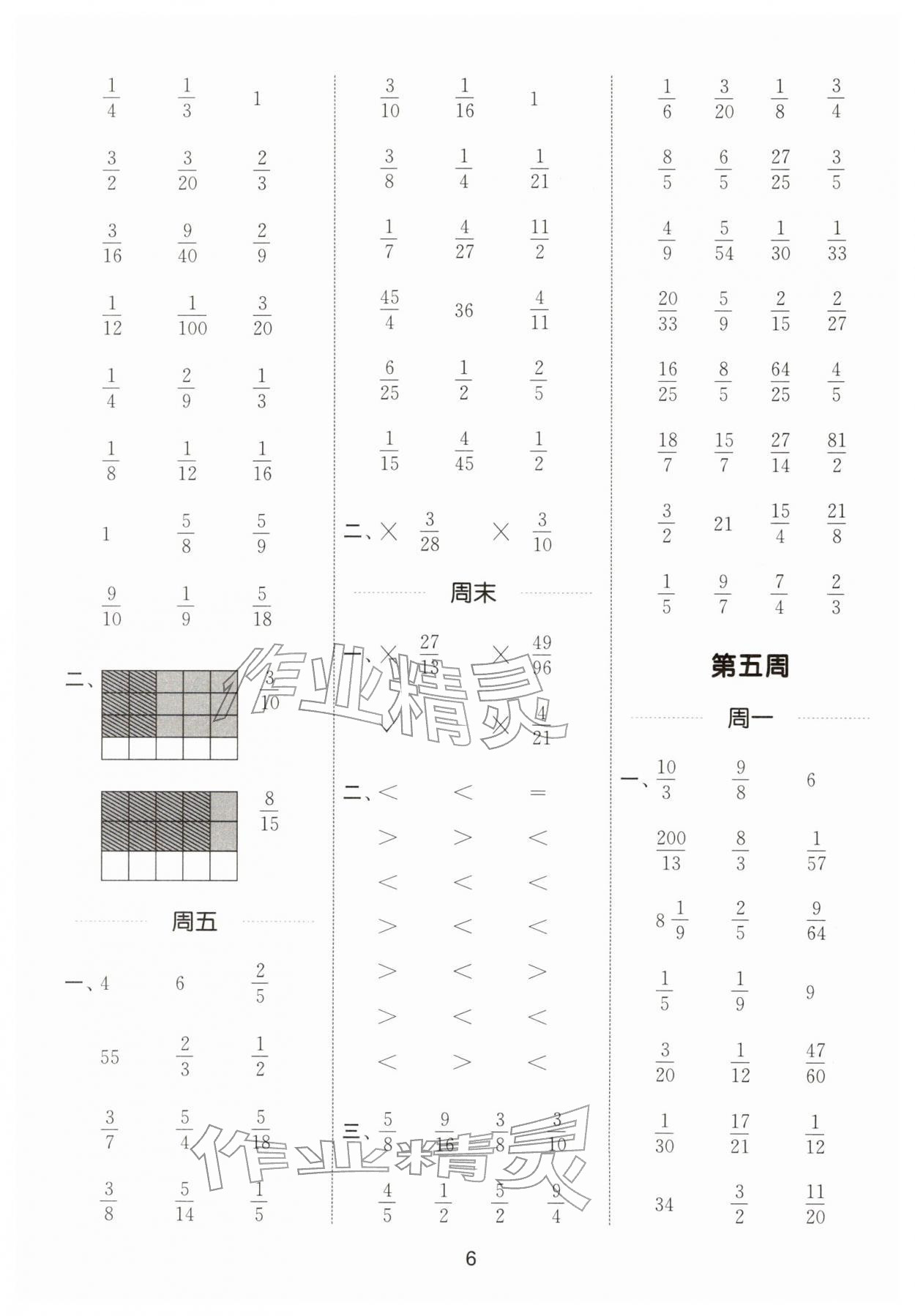 2026年通城学典计算能手五年级数学下册北师大版&nbsp;第6页