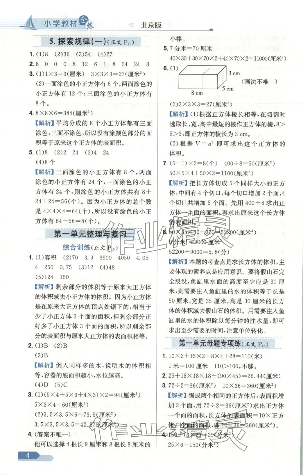2025年教材全练五年级数学下册北京课改版 第4页