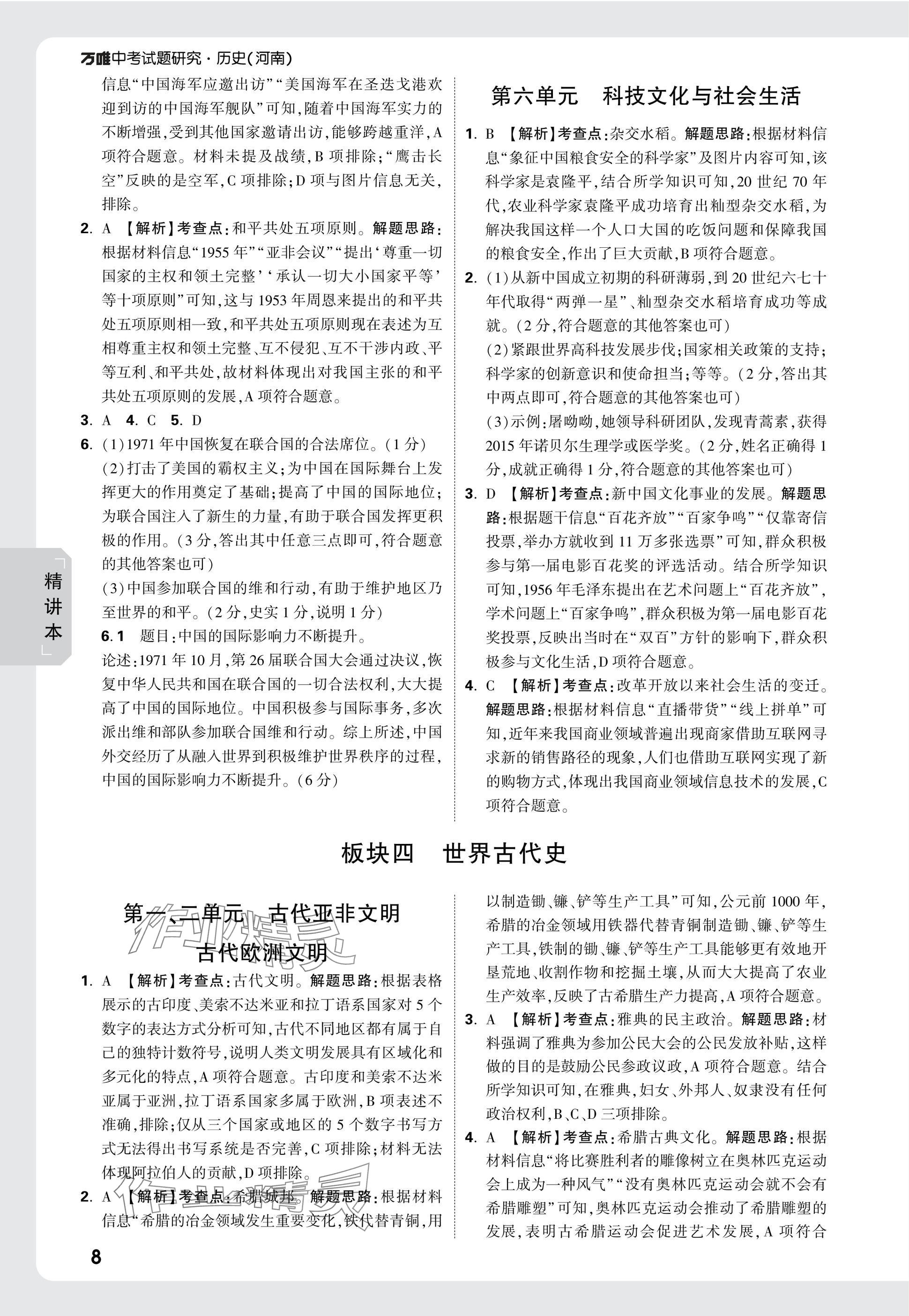 2025年萬唯中考試題研究歷史河南專版 參考答案第8頁