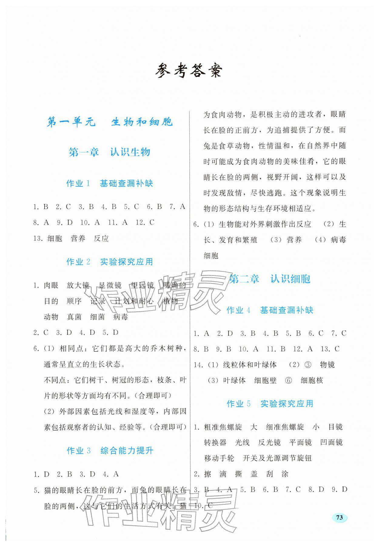 2026年寒假作业人民教育出版社七年级生物人教版&nbsp;第1页