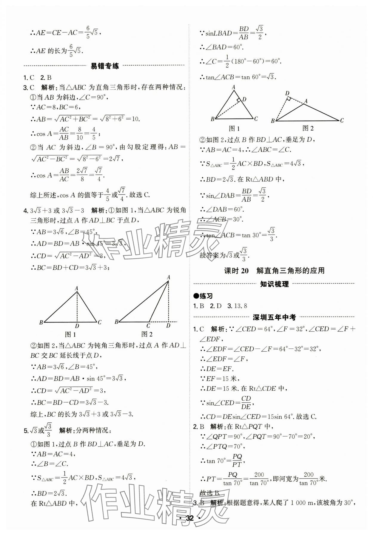 2024年直擊中考數(shù)學(xué)深圳專版 第32頁