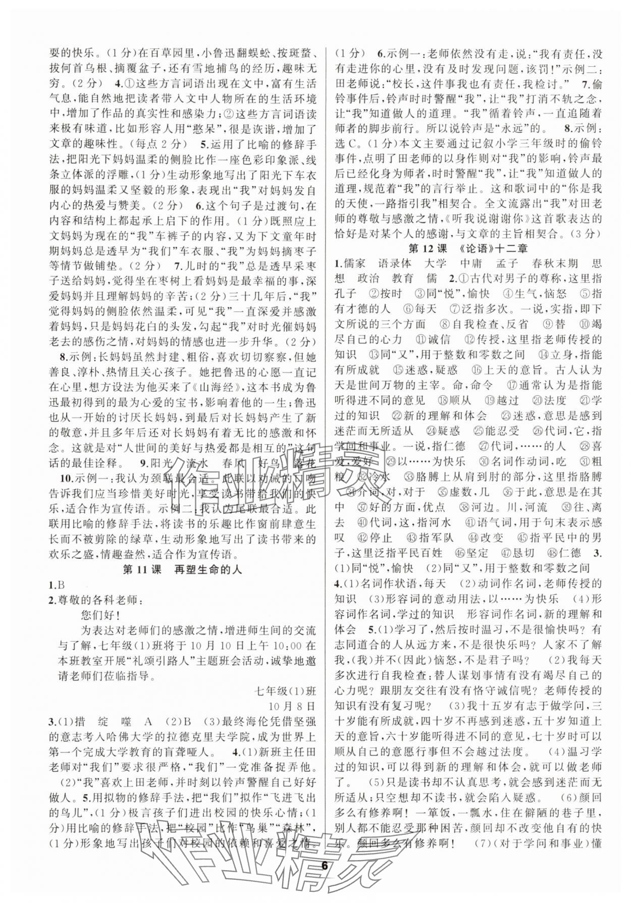 2025年語文花開七年級(jí)上冊(cè)人教版 參考答案第6頁