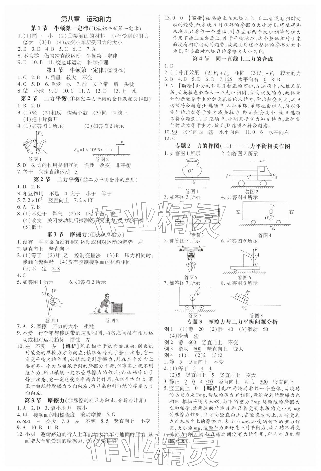 2026年领跑作业本八年级物理下册人教版深圳专版&nbsp;第2页