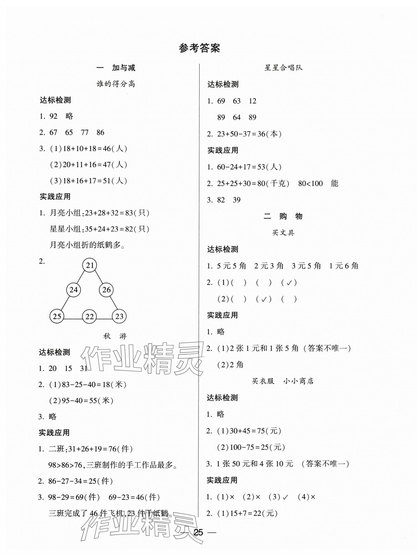 2024年新课标两导两练高效学案二年级数学上册北师大版 第1页