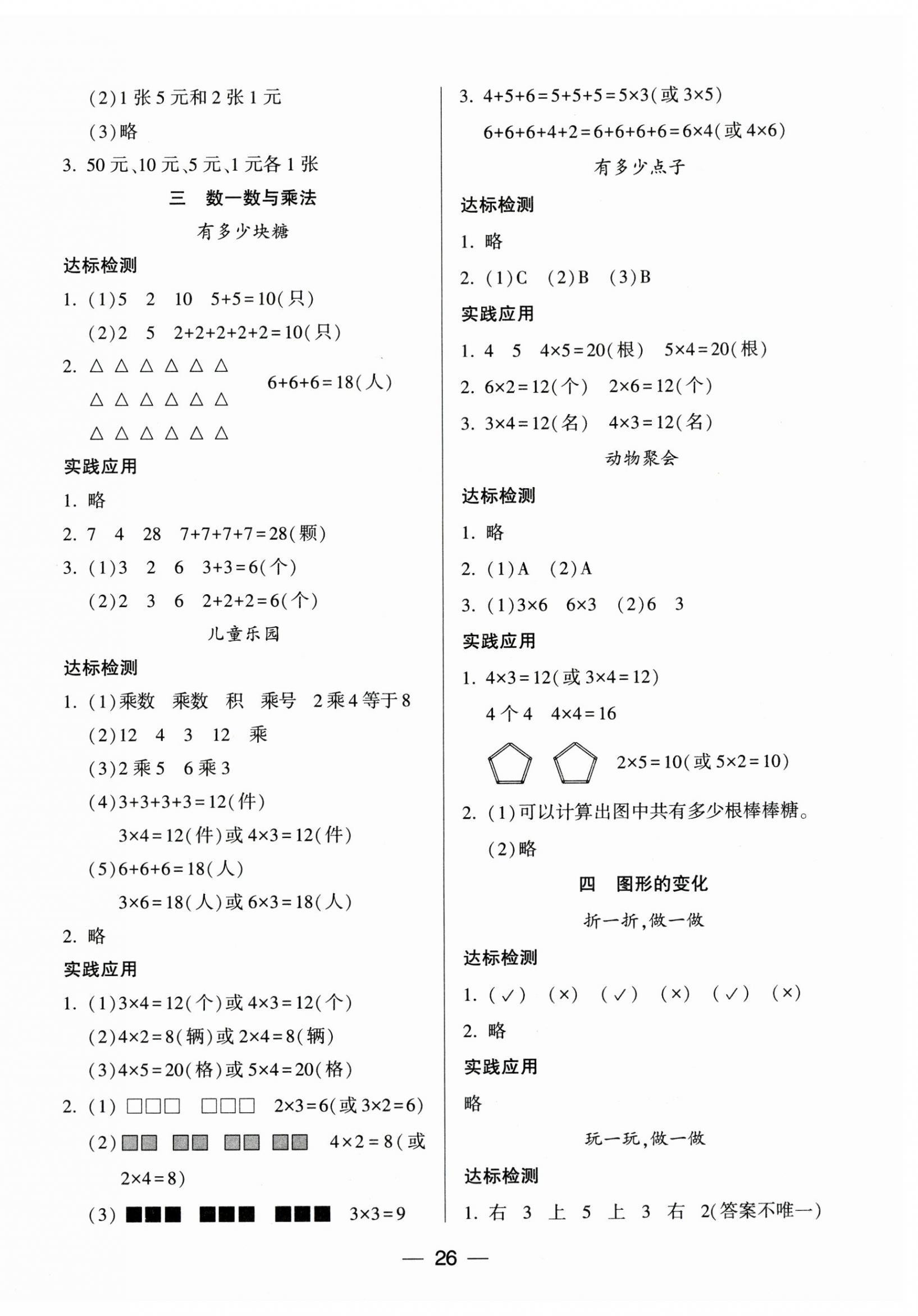 2024年新课标两导两练高效学案二年级数学上册北师大版 第2页