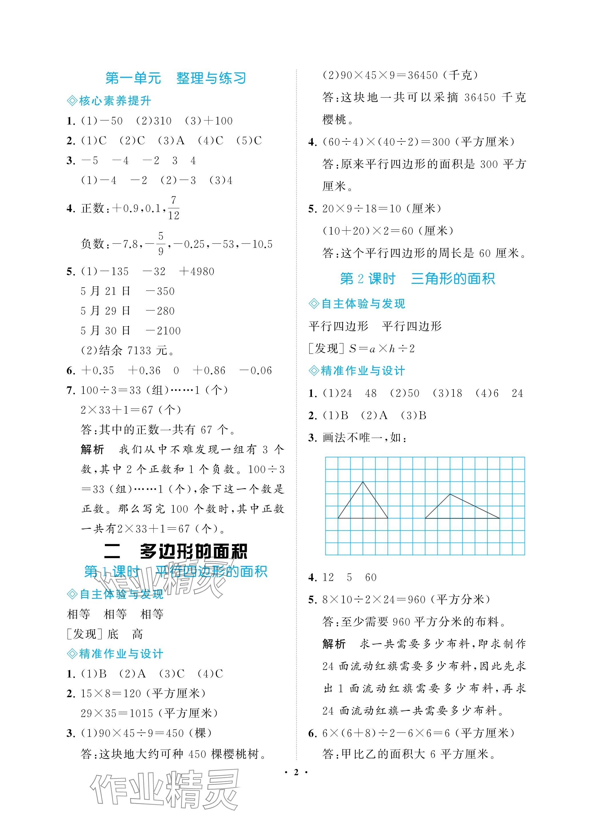 2023年新課程學(xué)習(xí)指導(dǎo)海南出版社五年級(jí)數(shù)學(xué)上冊(cè)蘇教版 參考答案第2頁(yè)