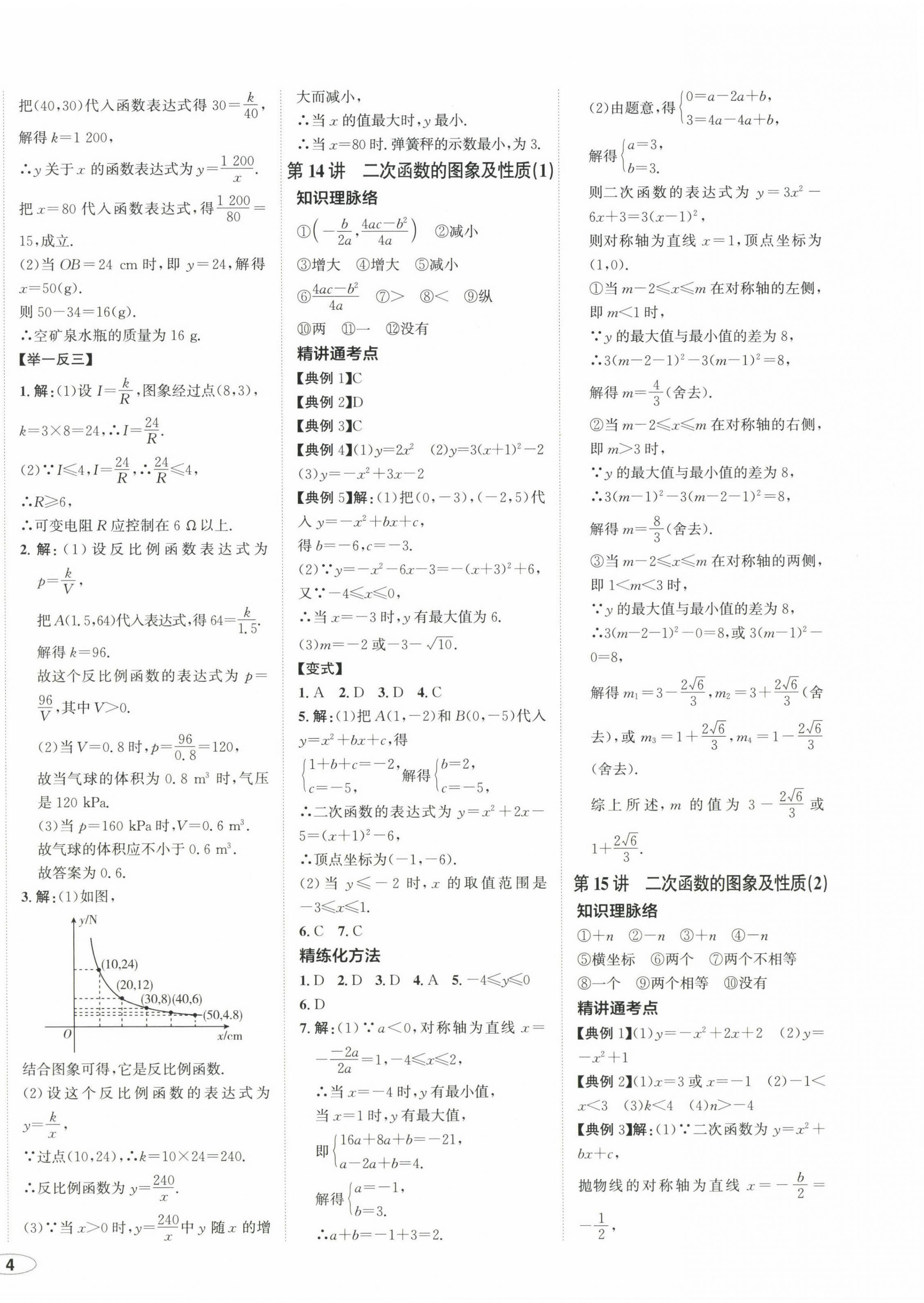 2025年浙江中考提分攻略數(shù)學(xué) 第8頁(yè)