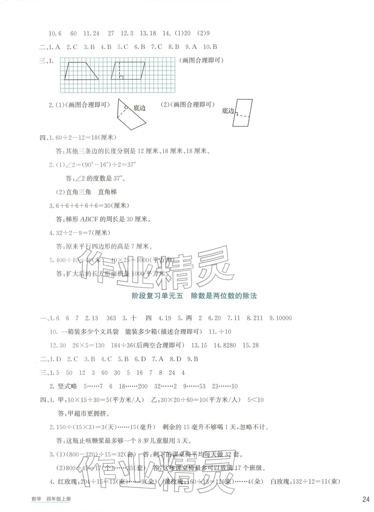 2025年知行合期末必刷题四年级数学上册人教版&nbsp;第3页