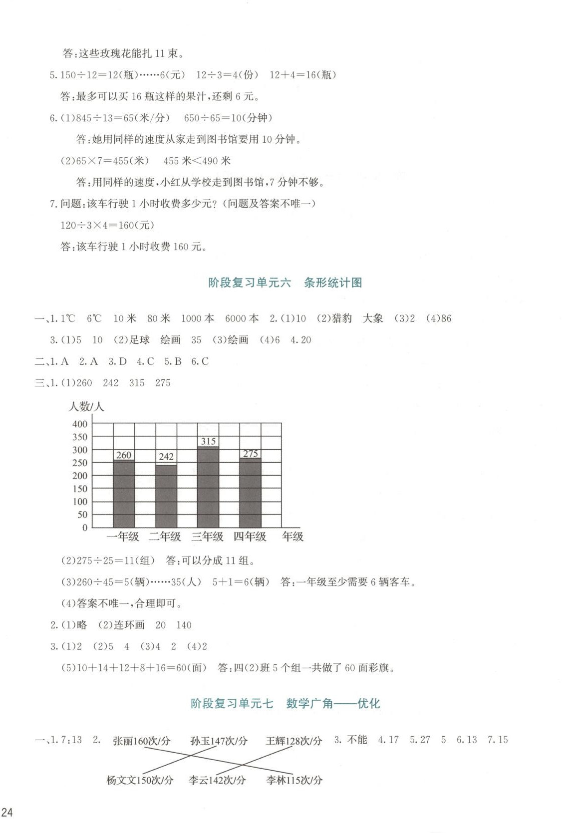 2025年知行合期末必刷题四年级数学上册人教版&nbsp;第4页