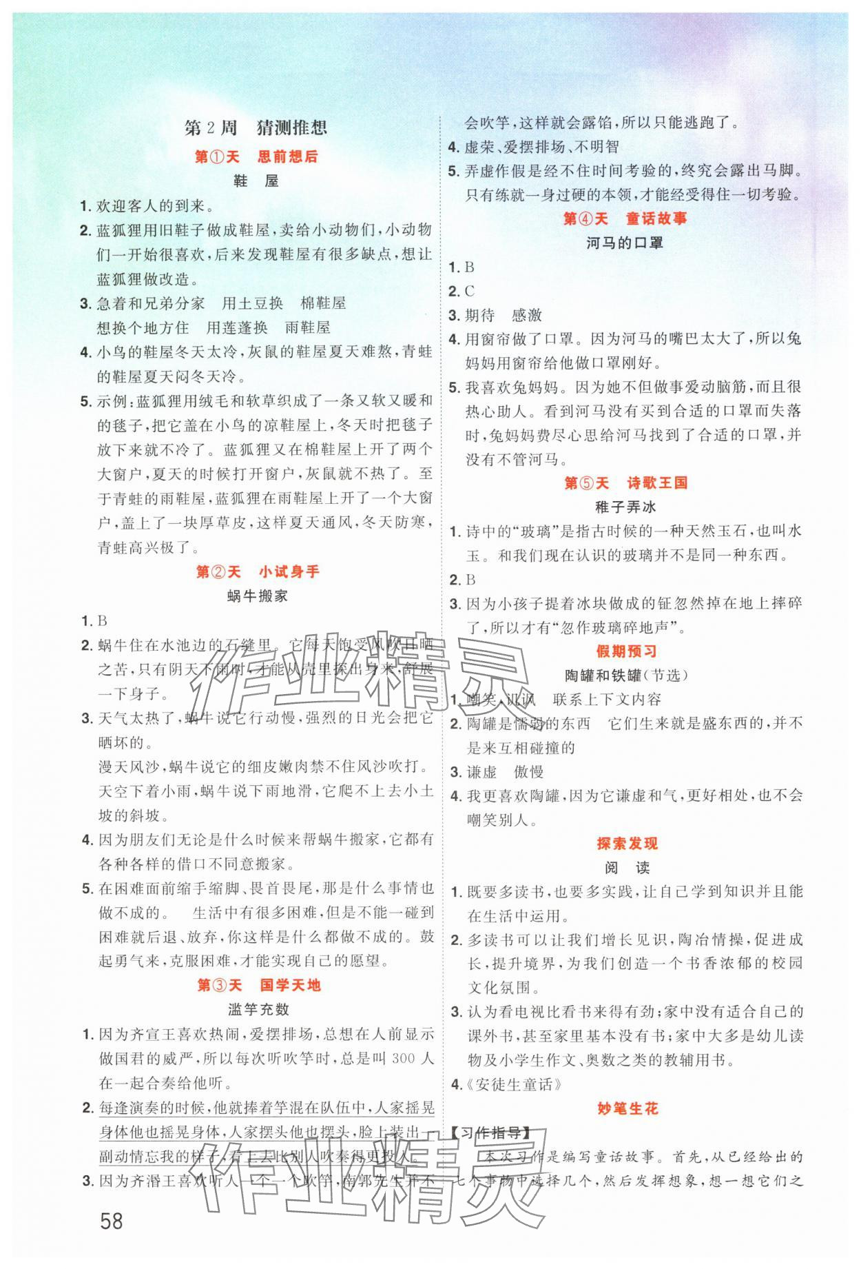2025年寒假阅读阳光出版社三年级 第2页