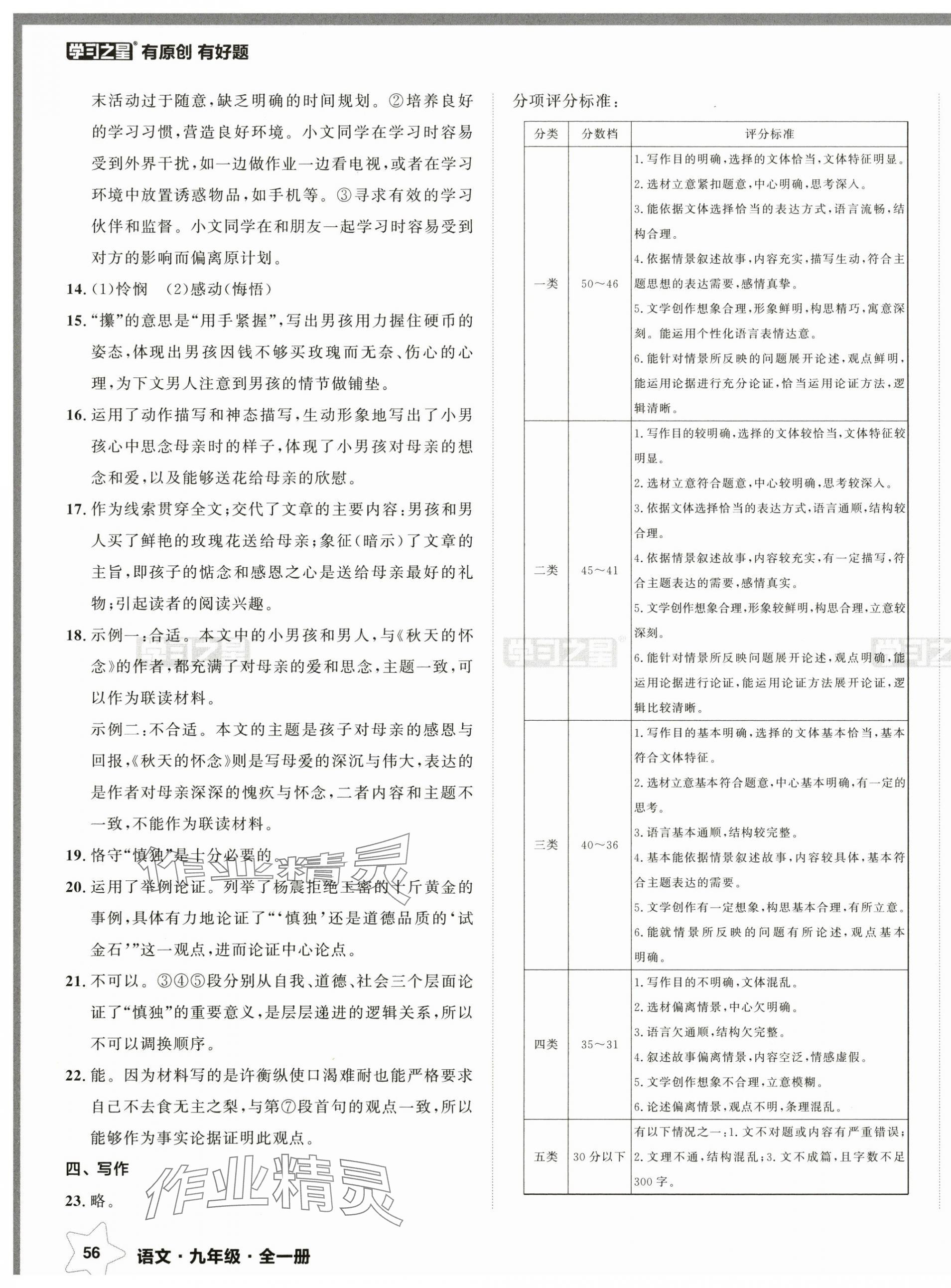 2024年中考快遞同步檢測九年級語文全一冊人教版 參考答案第3頁