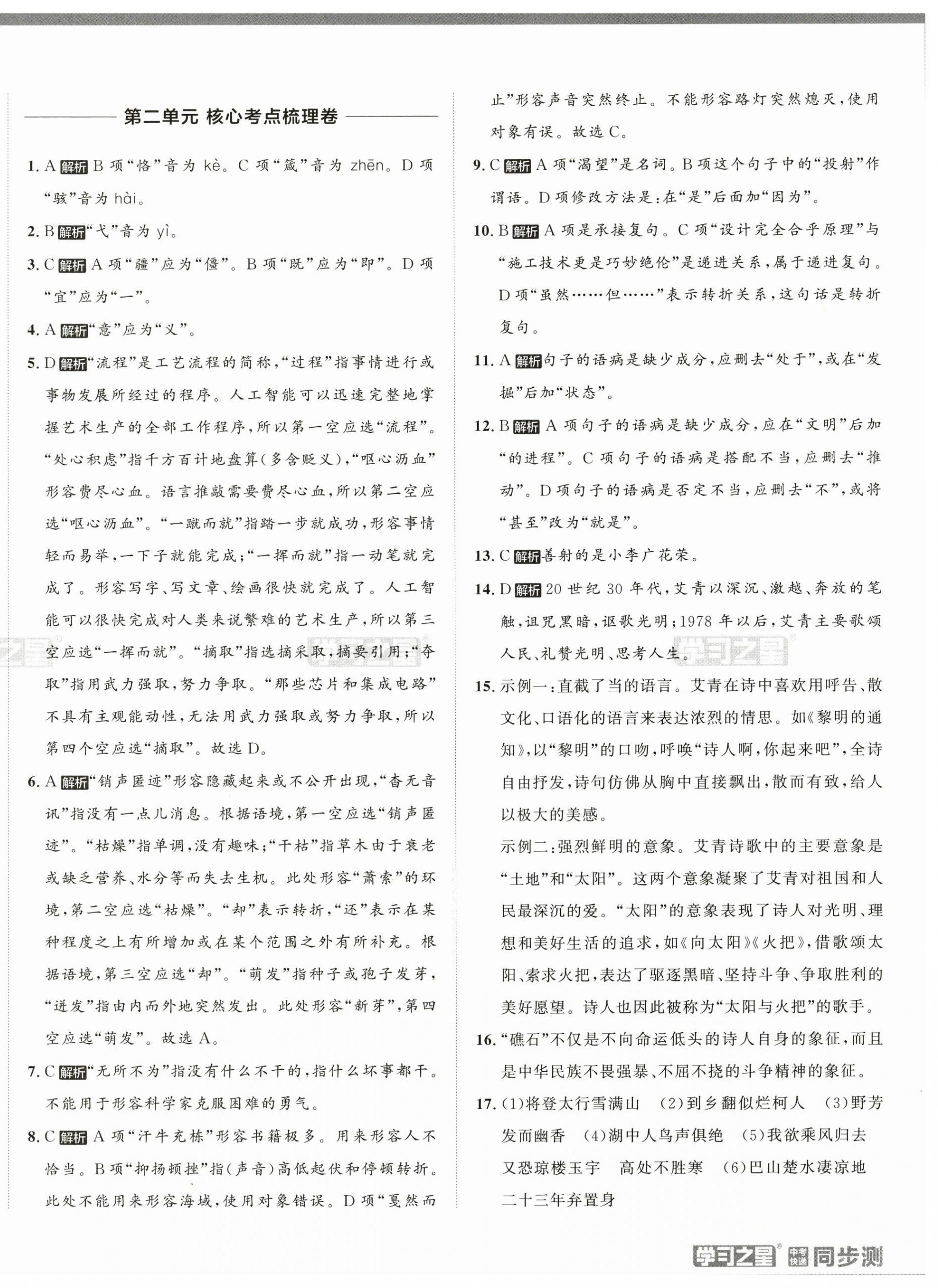 2024年中考快遞同步檢測九年級語文全一冊人教版 參考答案第4頁