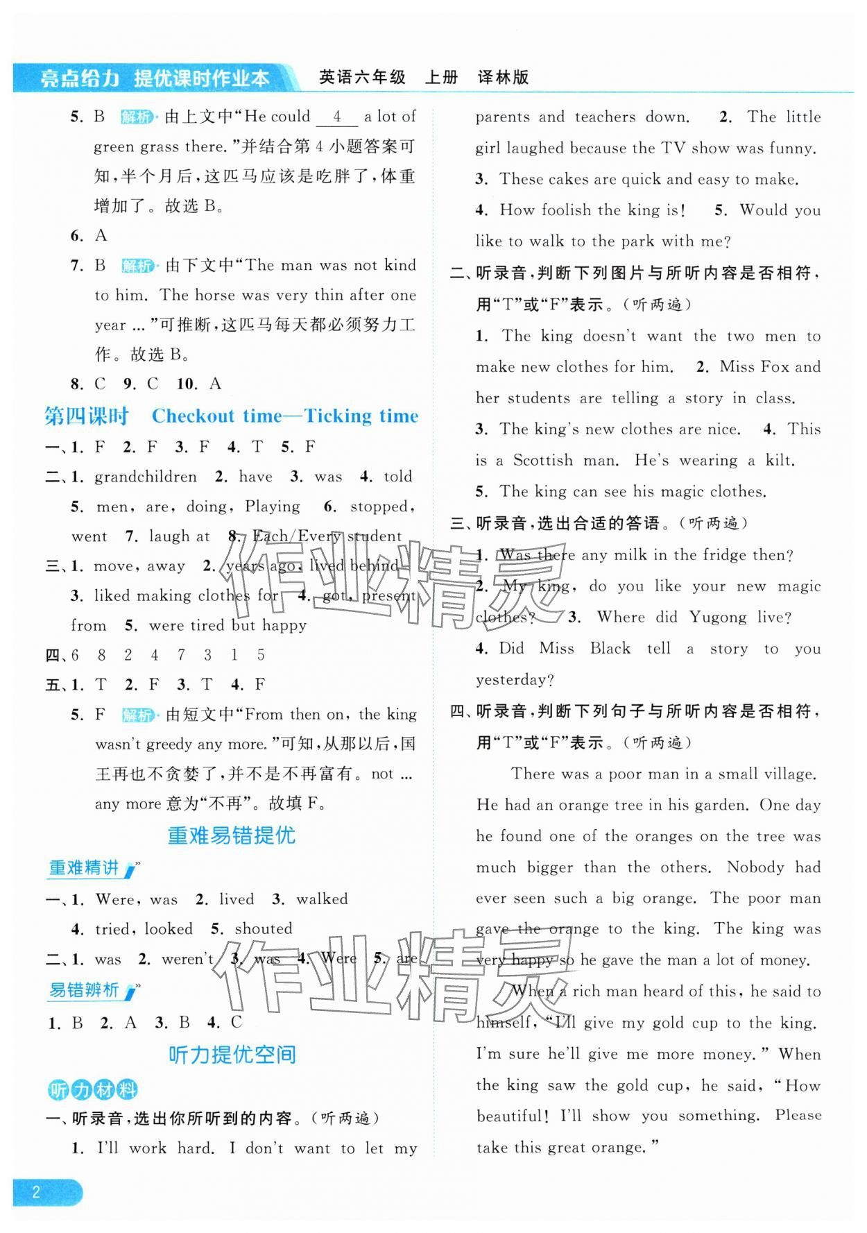 2024年亮點(diǎn)給力提優(yōu)課時(shí)作業(yè)本六年級(jí)英語上冊(cè)譯林版 參考答案第2頁