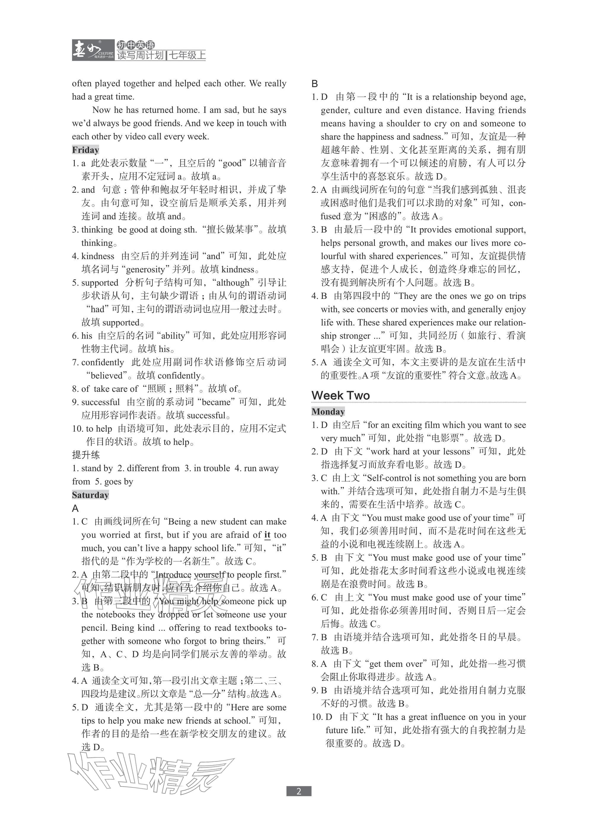 2025年春如金卷读写周计划七年级英语上册沪教版 参考答案第2页