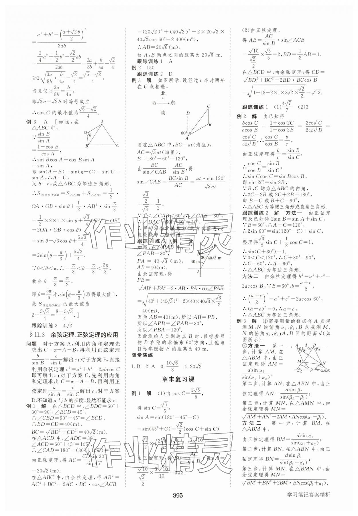 2025年步步高學習筆記高中數學必修第二冊蘇教版 參考答案第14頁