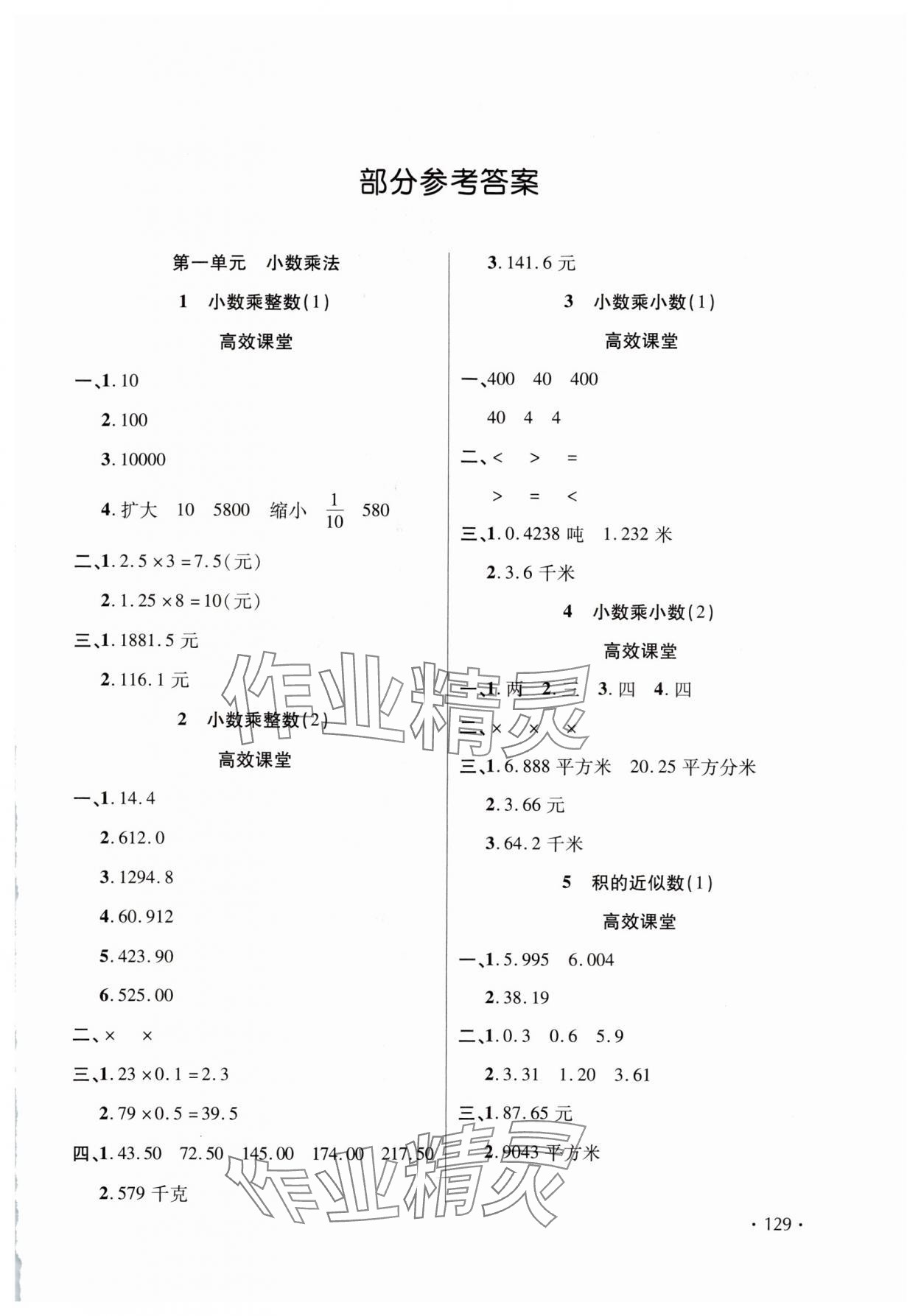 2023年天天練課堂檢測5分鐘五年級數(shù)學(xué)上冊人教版 第1頁