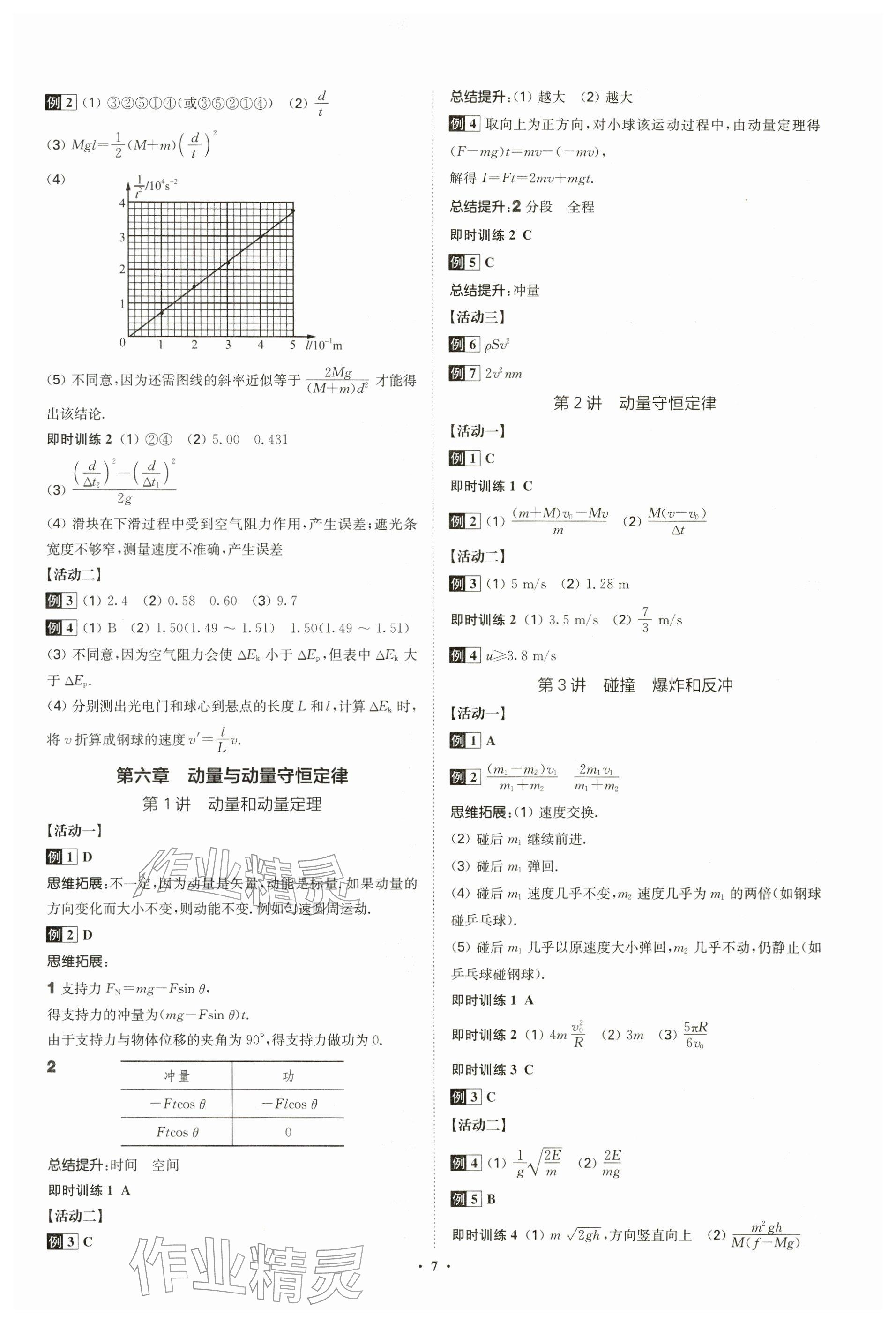 2026年活动单导学课程物理 参考答案第7页