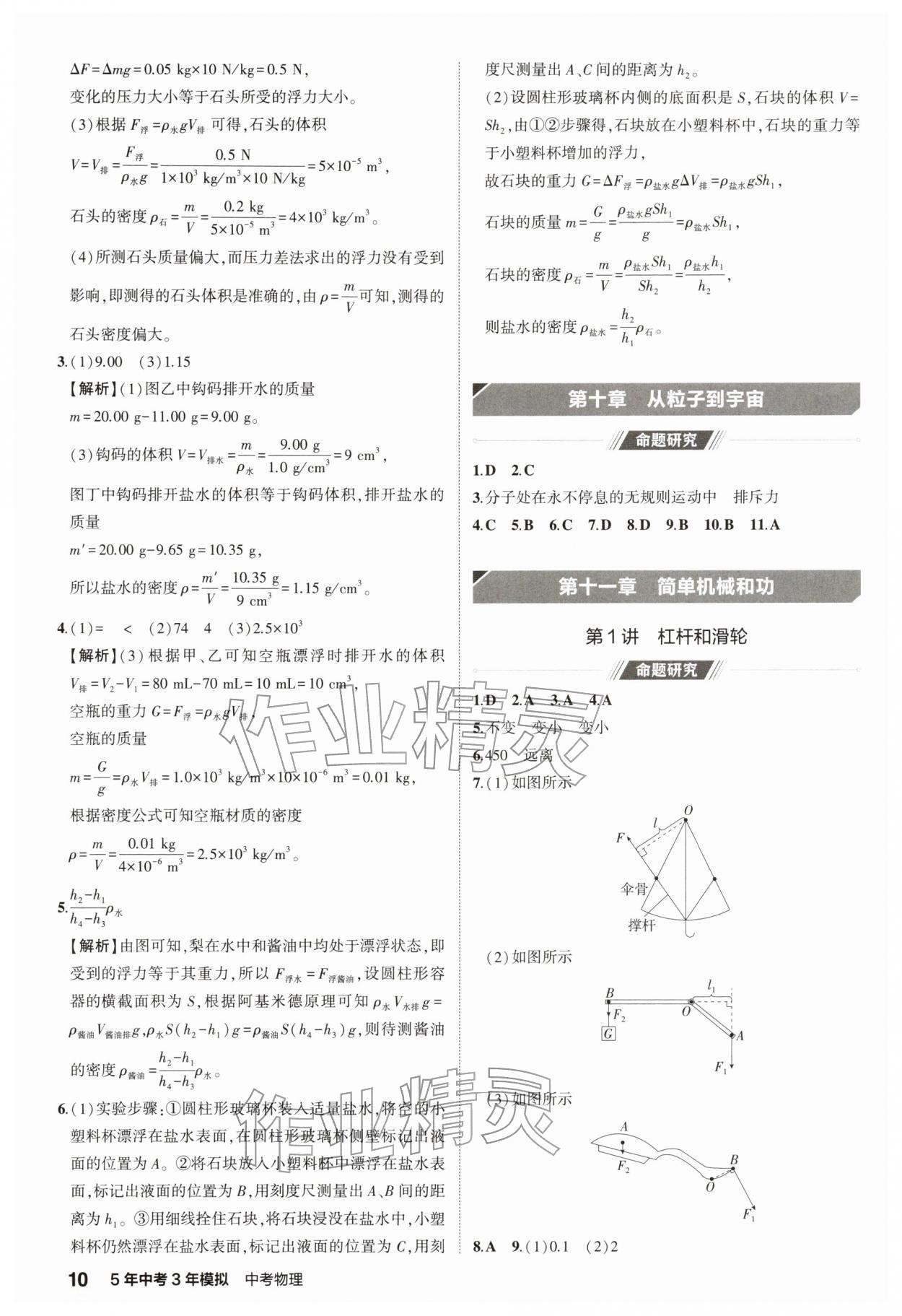 2026年5年中考3年模拟中考物理江苏专版 第10页