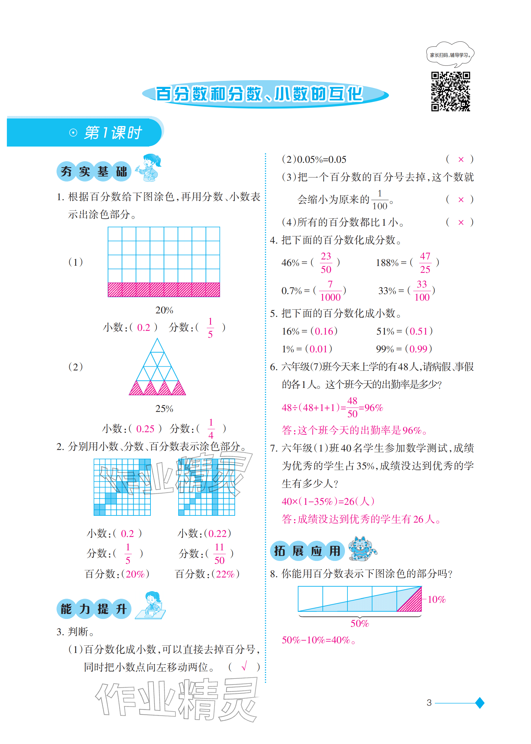 2026年同步练习西南大学出版社六年级数学下册西南大学版重庆专版&nbsp;参考答案第3页