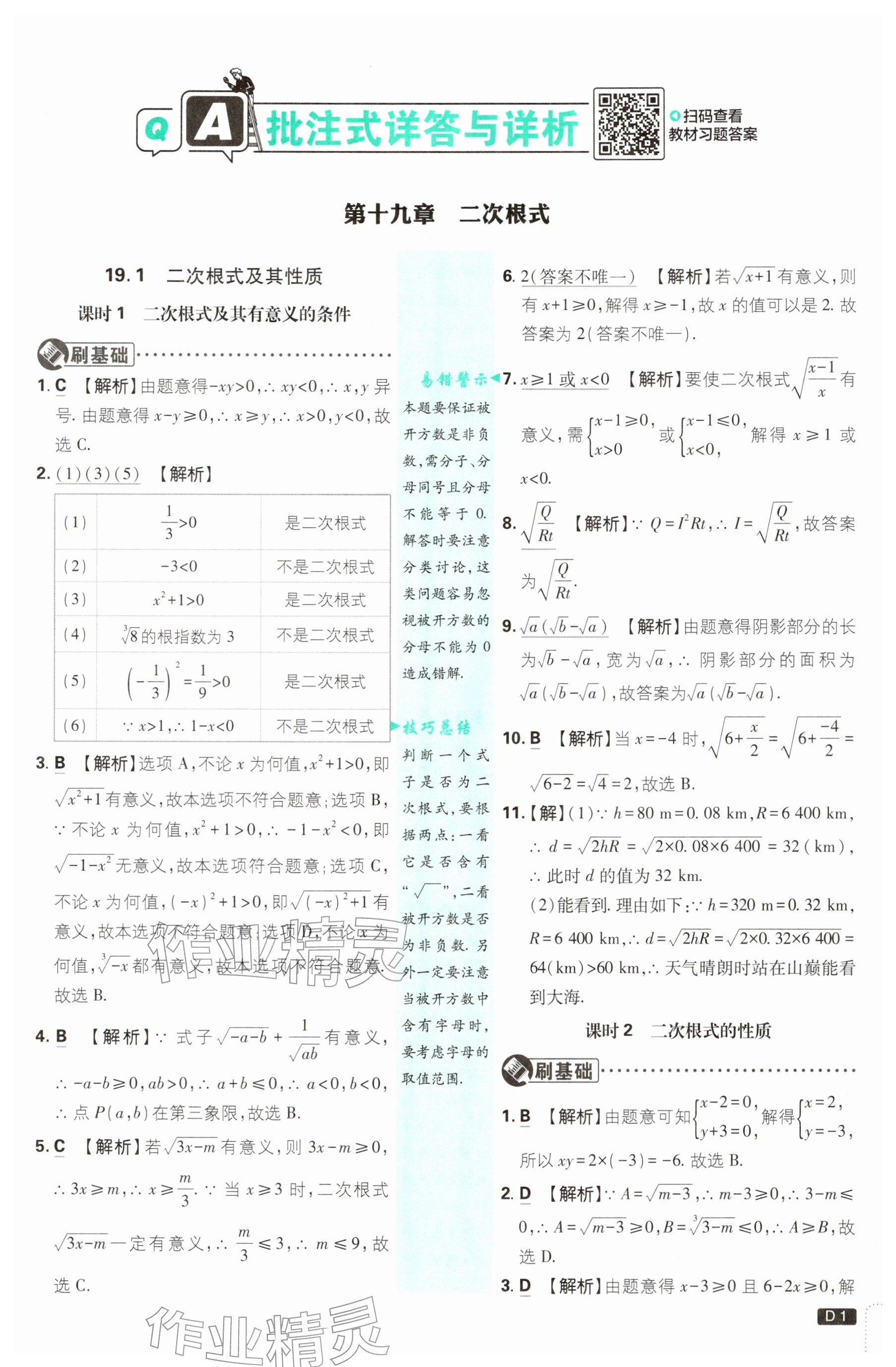 2026年初中必刷题八年级数学下册人教版&nbsp;参考答案第1页