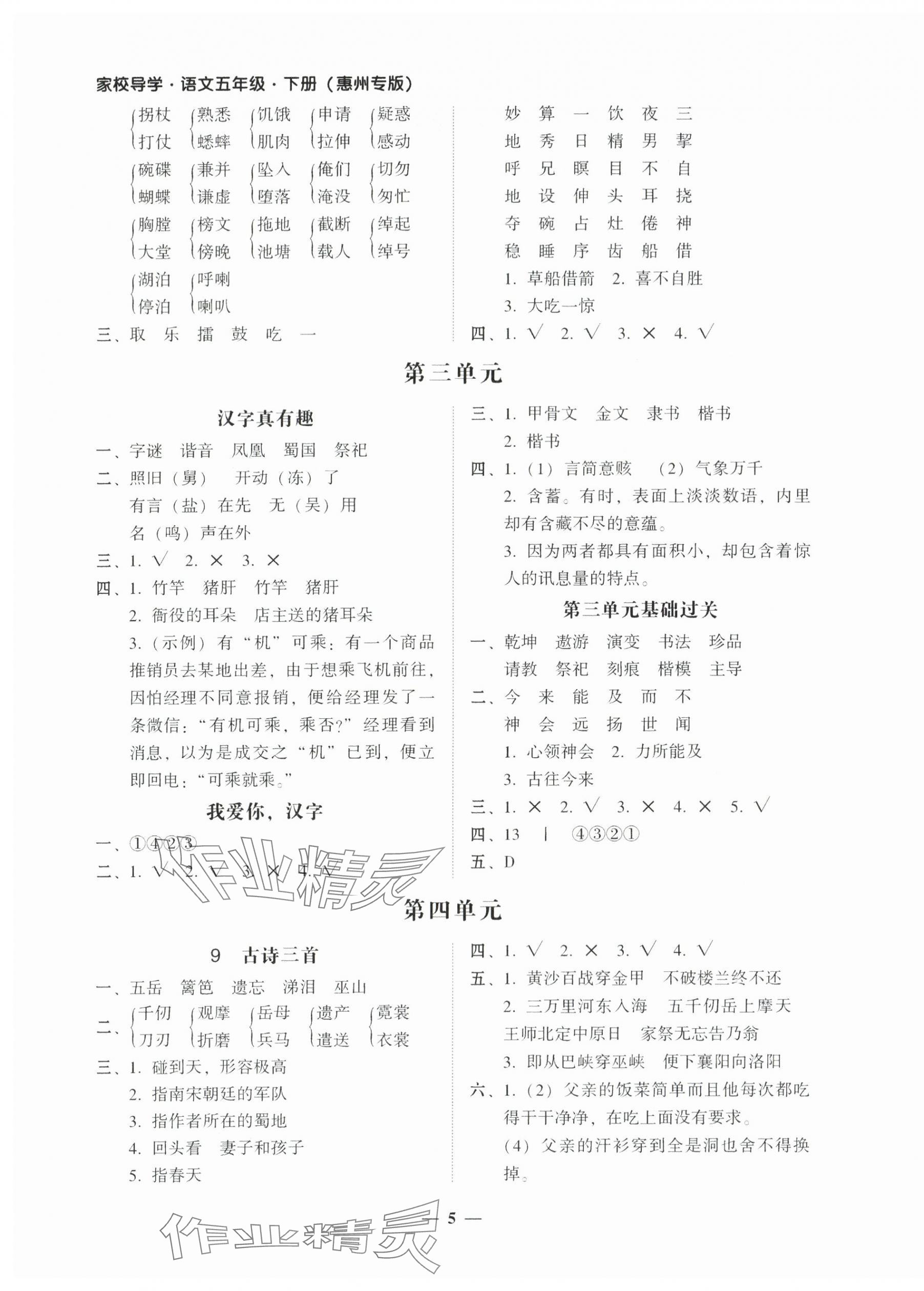 2024年家校導學五年級語文下冊 第5頁