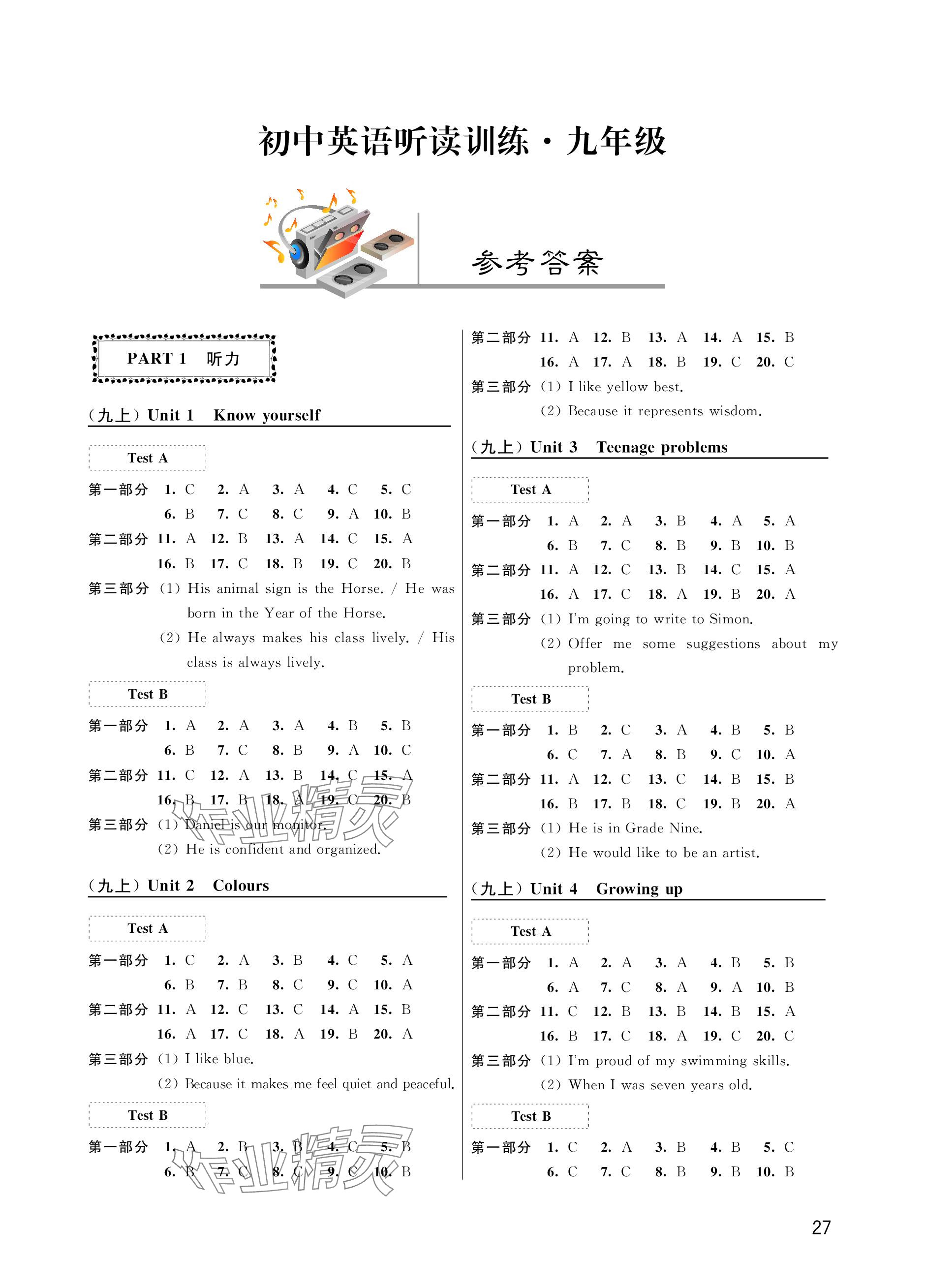 2023年阅读与训练听读训练九年级英语全一册译林版 参考答案第1页