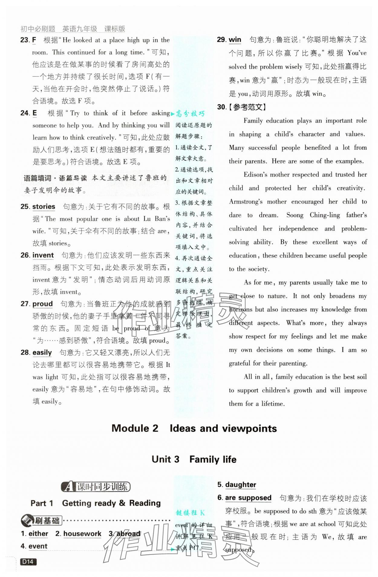 2025年初中必刷题九年级英语上册沪教版&nbsp;第14页