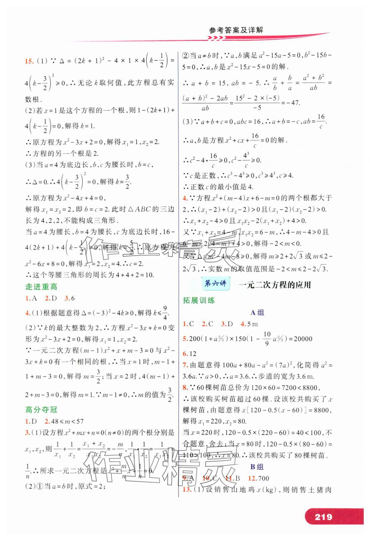 2025年走進(jìn)重高培優(yōu)講義八年級(jí)數(shù)學(xué)下冊(cè)浙教版 第5頁(yè)