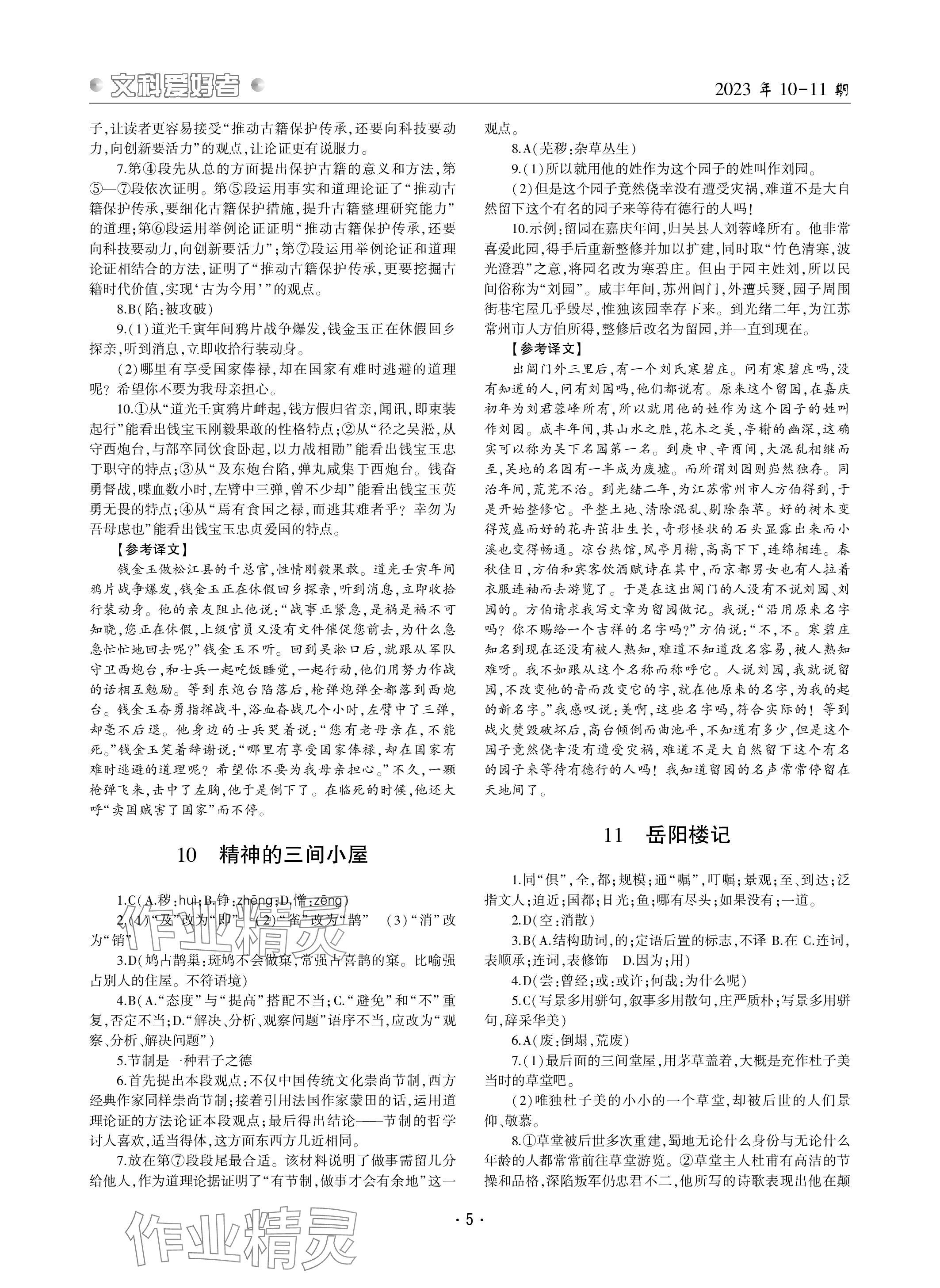 2023年文科愛好者九年級語文全一冊人教版 參考答案第5頁