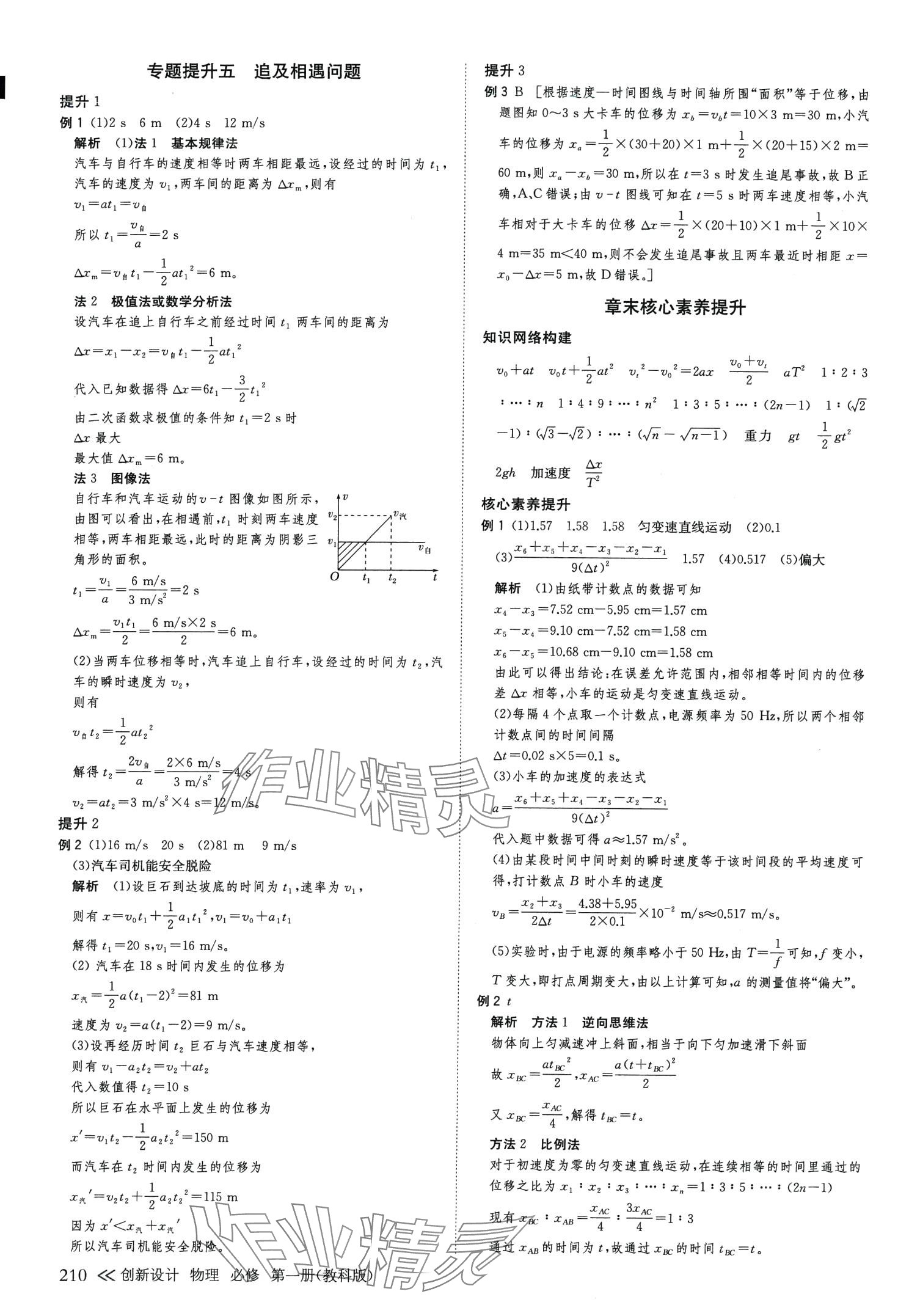 2024年創(chuàng)新設計高中物理必修第一冊教科版 第13頁