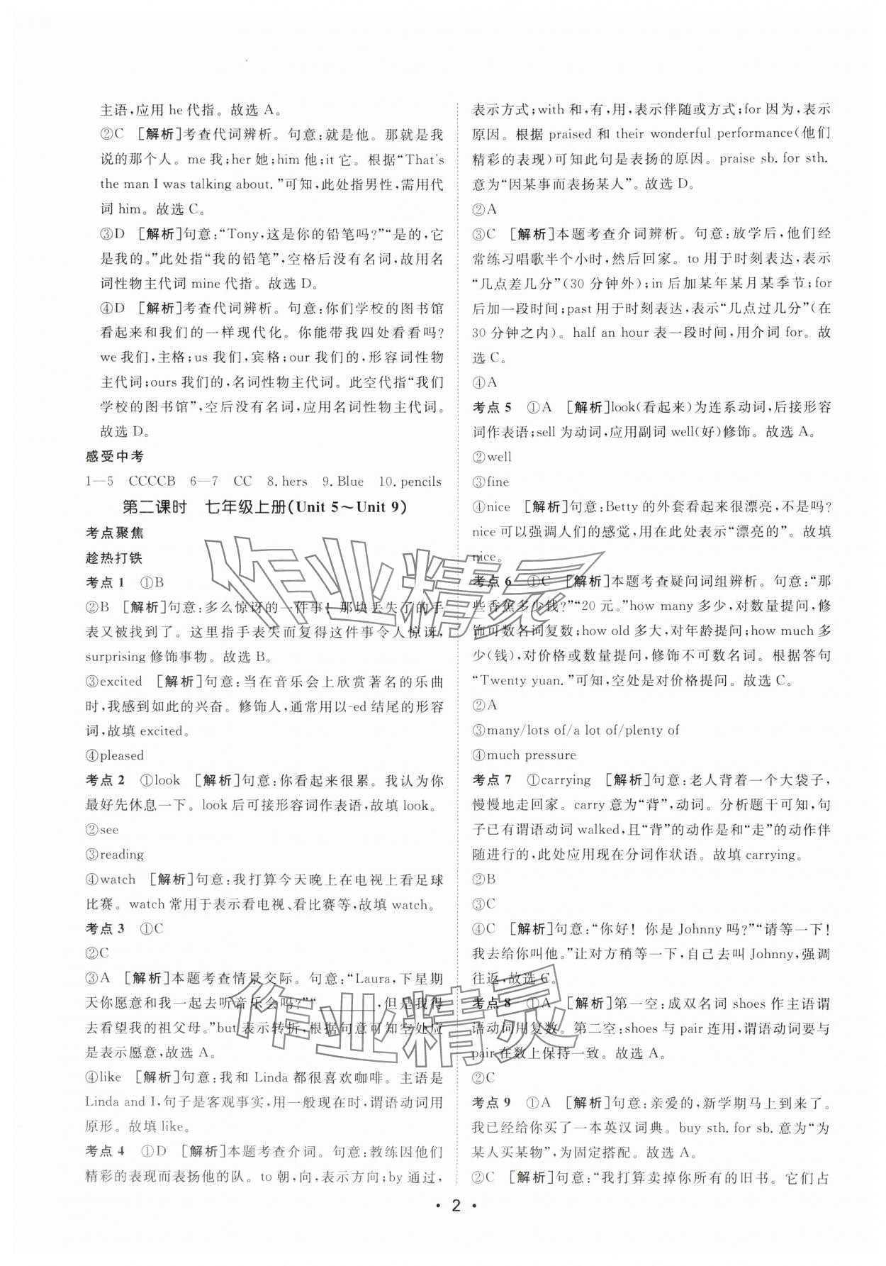 2025年中考零距離英語甘肅專版 參考答案第2頁