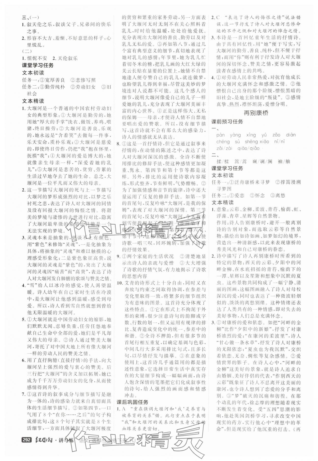 2025年紅對(duì)勾講與練高中語(yǔ)文選擇性必修下冊(cè)人教版 參考答案第14頁(yè)