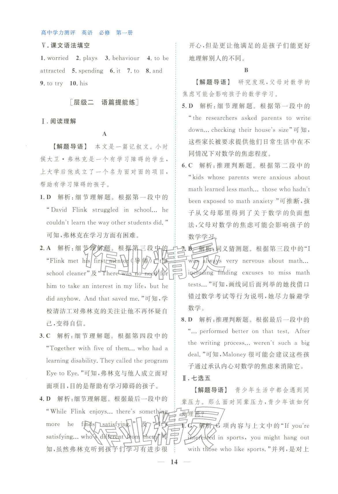 2025年高中学力测评英语必修第一册&nbsp;第14页