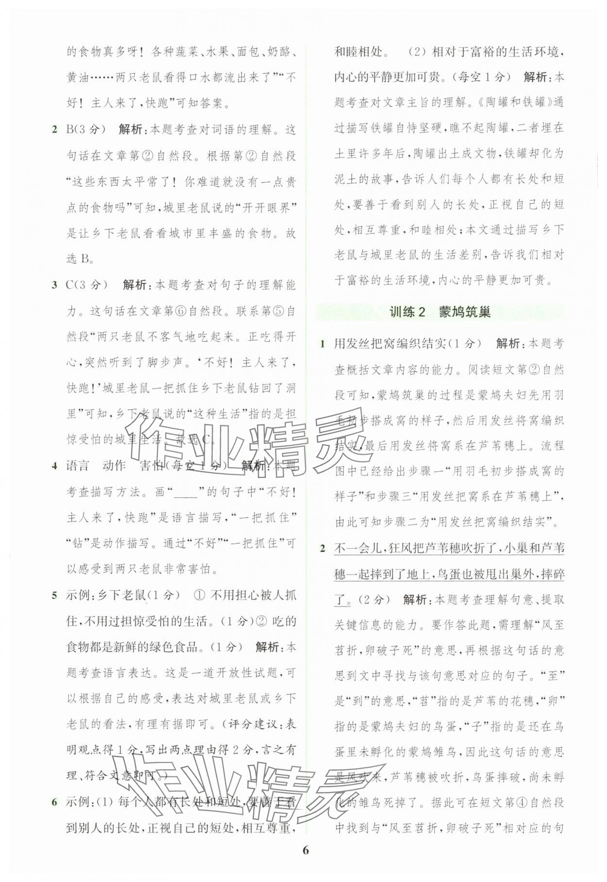 2025年通城学典组合训练三年级语文下册人教版浙江专版 第6页
