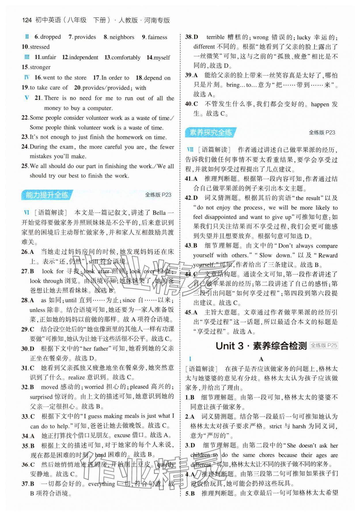 2024年5年中考3年模拟八年级英语下册人教版河南专版 参考答案第6页