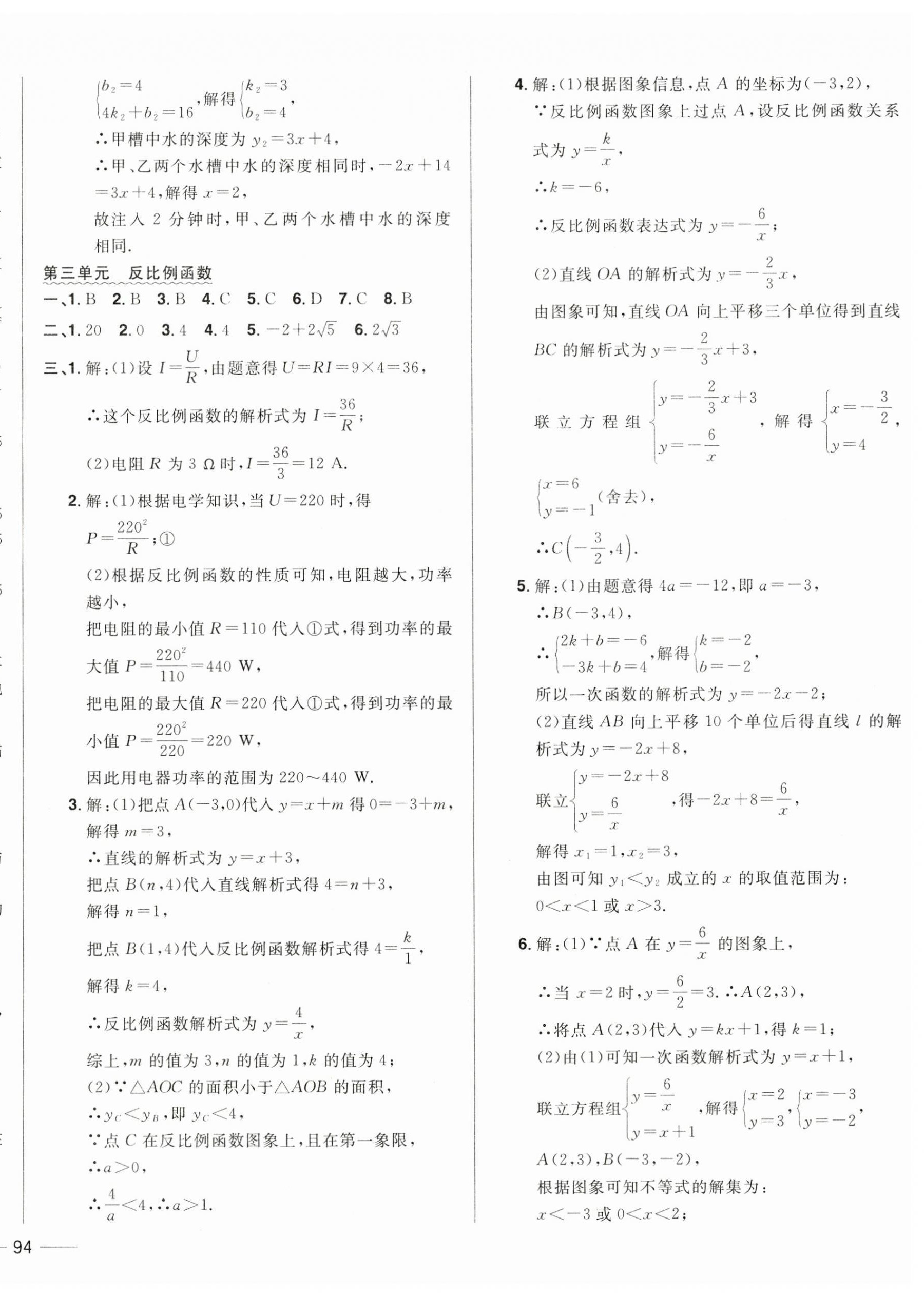 2025年中考1號中考總復(fù)習(xí)單元專項(xiàng)過關(guān)卷數(shù)學(xué)吉林專版 第8頁