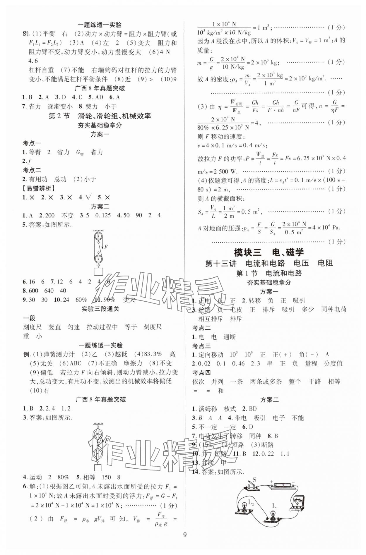 2025年暢行中考物理中考廣西專版 第9頁