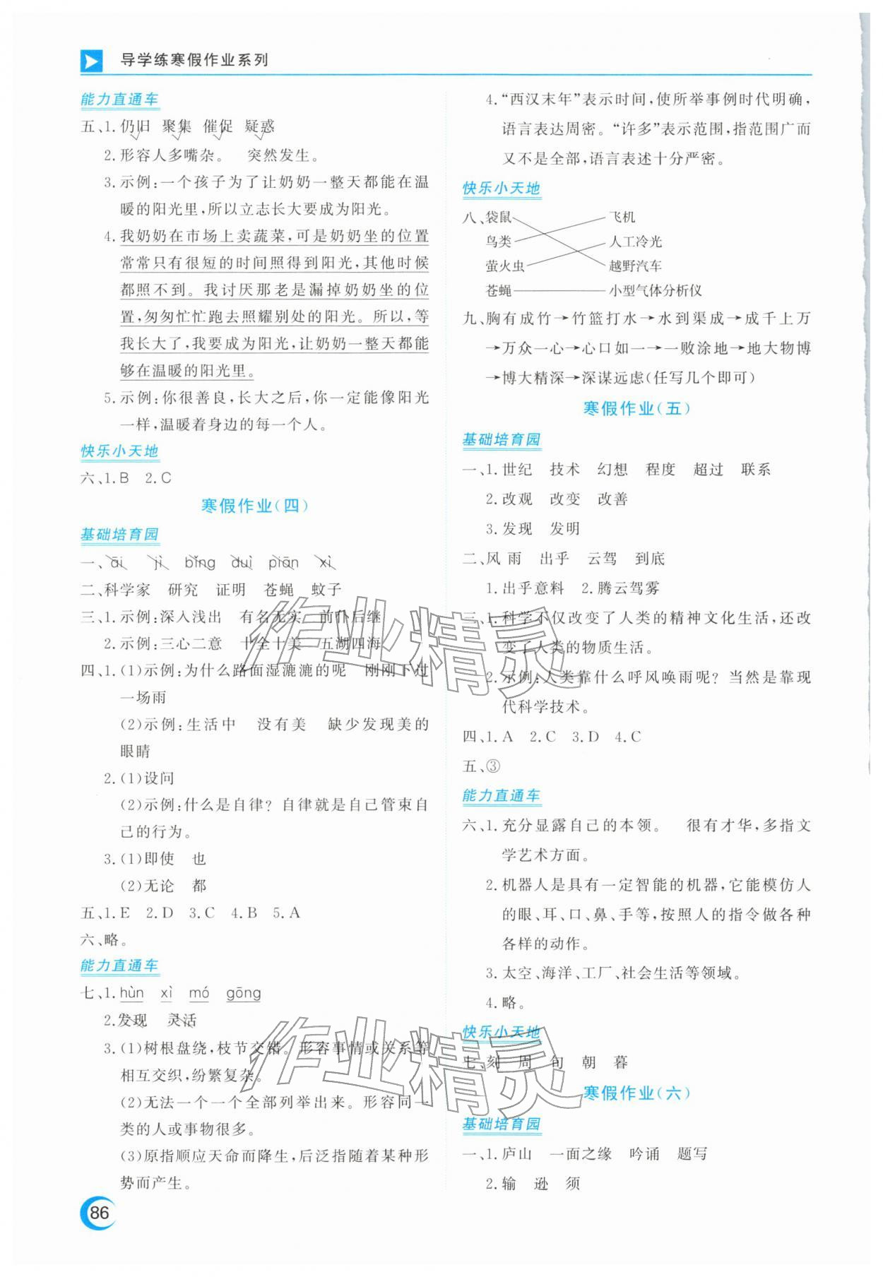 2026年导学练寒假作业云南教育出版社四年级语文&nbsp;第2页