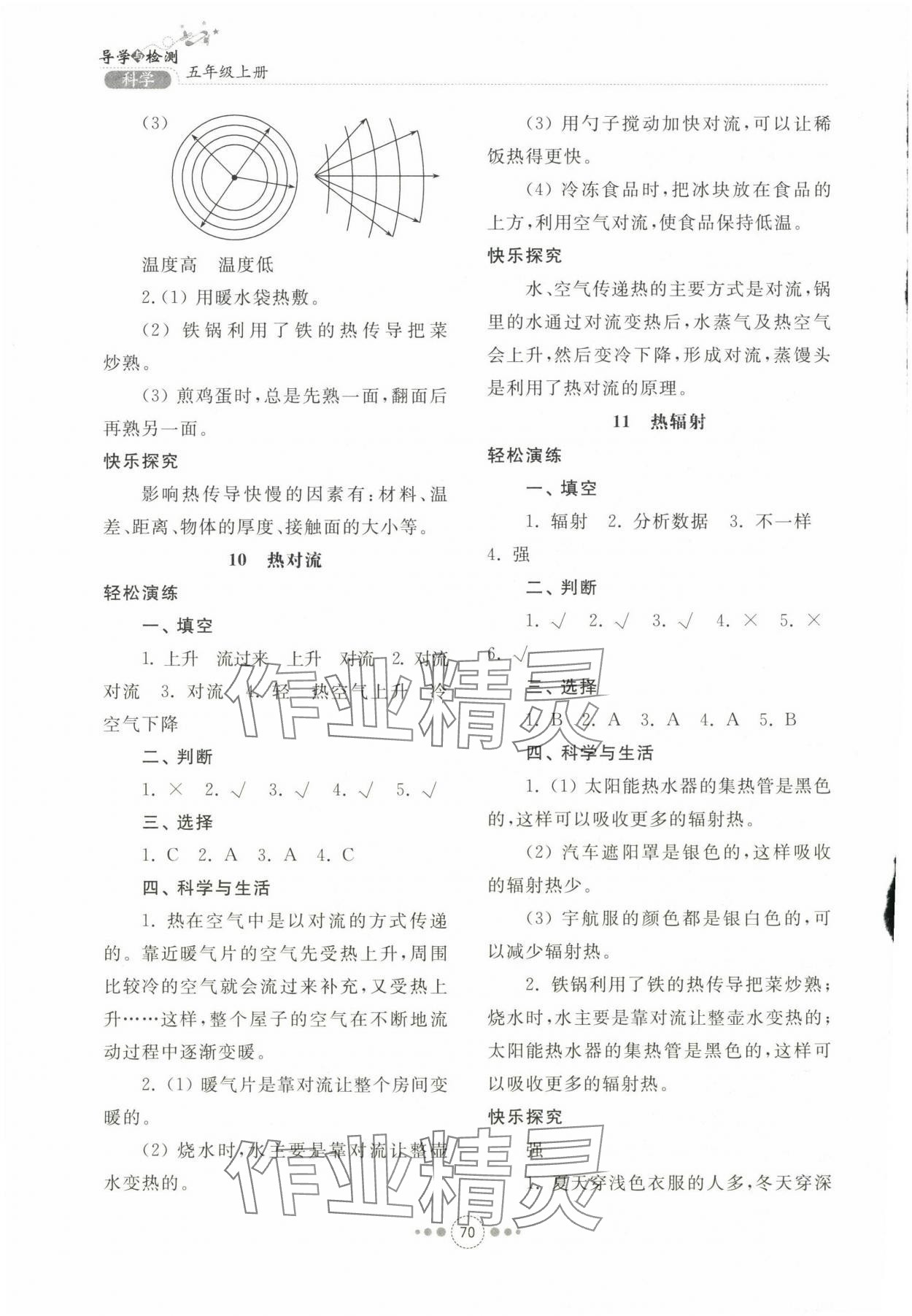 2023年導學與檢測五年級科學上冊青島版 第4頁