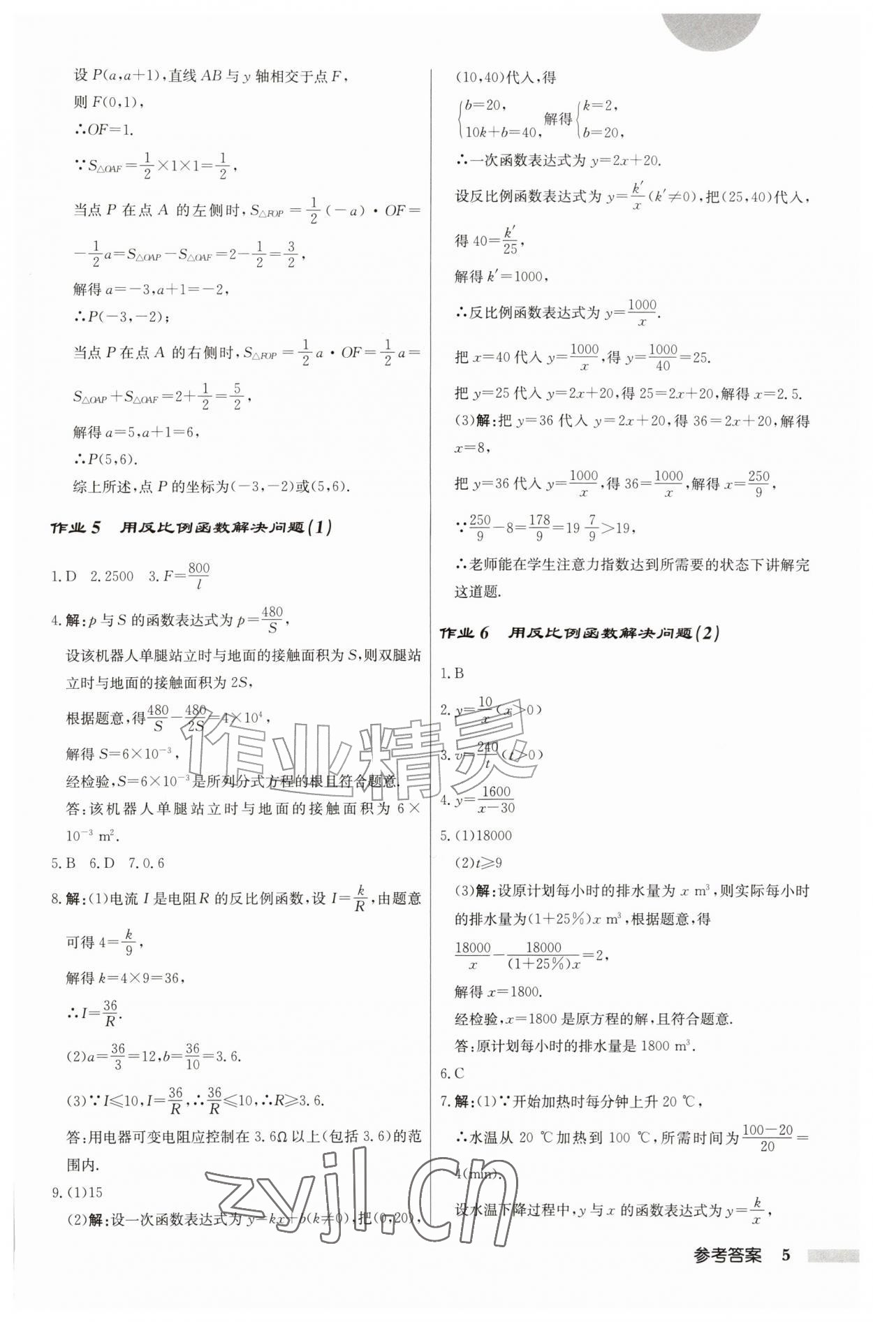 2026年启东中学作业本九年级数学上册苏科版&nbsp;第5页