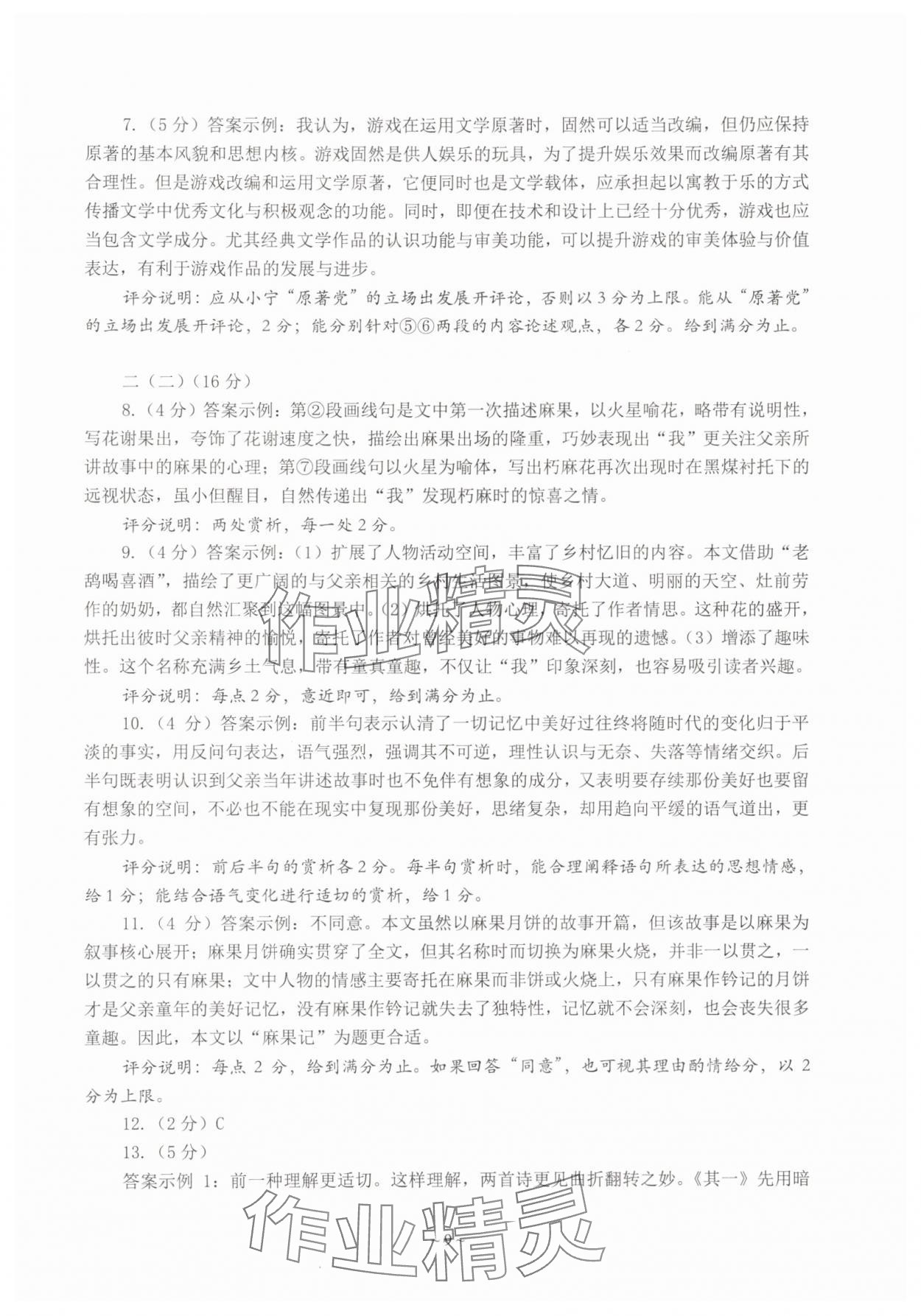 2025年高考语文质量测试卷&nbsp;第9页