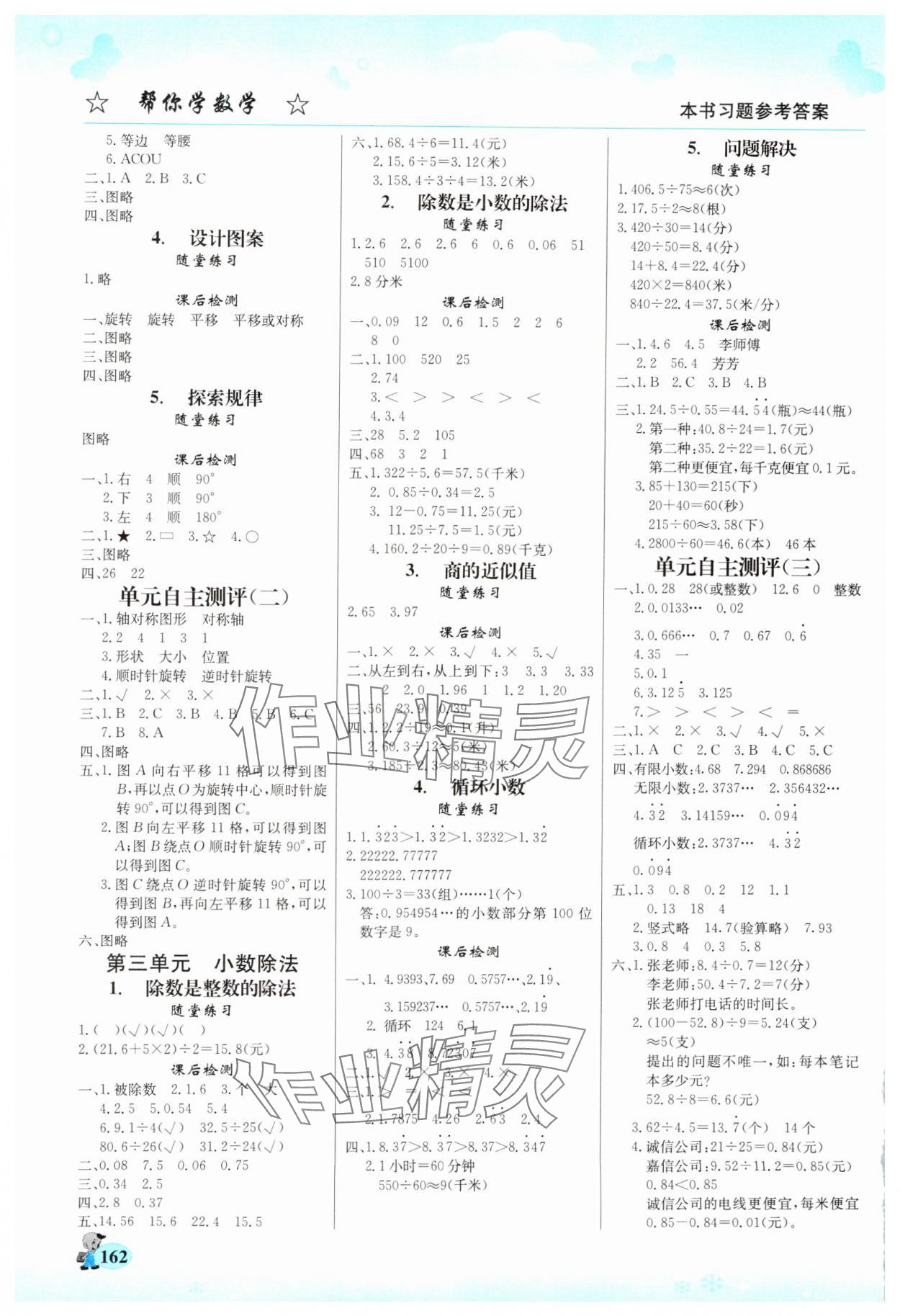 2024年幫你學(xué)五年級(jí)數(shù)學(xué)上冊(cè)西師大版 第2頁(yè)