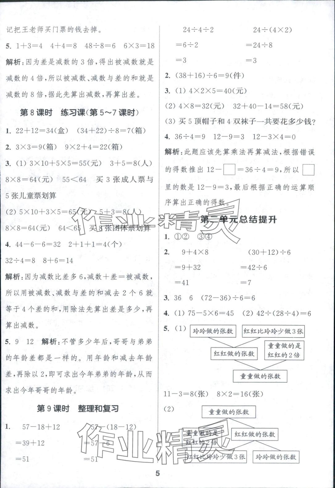 2025年通成学典课时作业本三年级数学上册人教版安徽专版 第13页